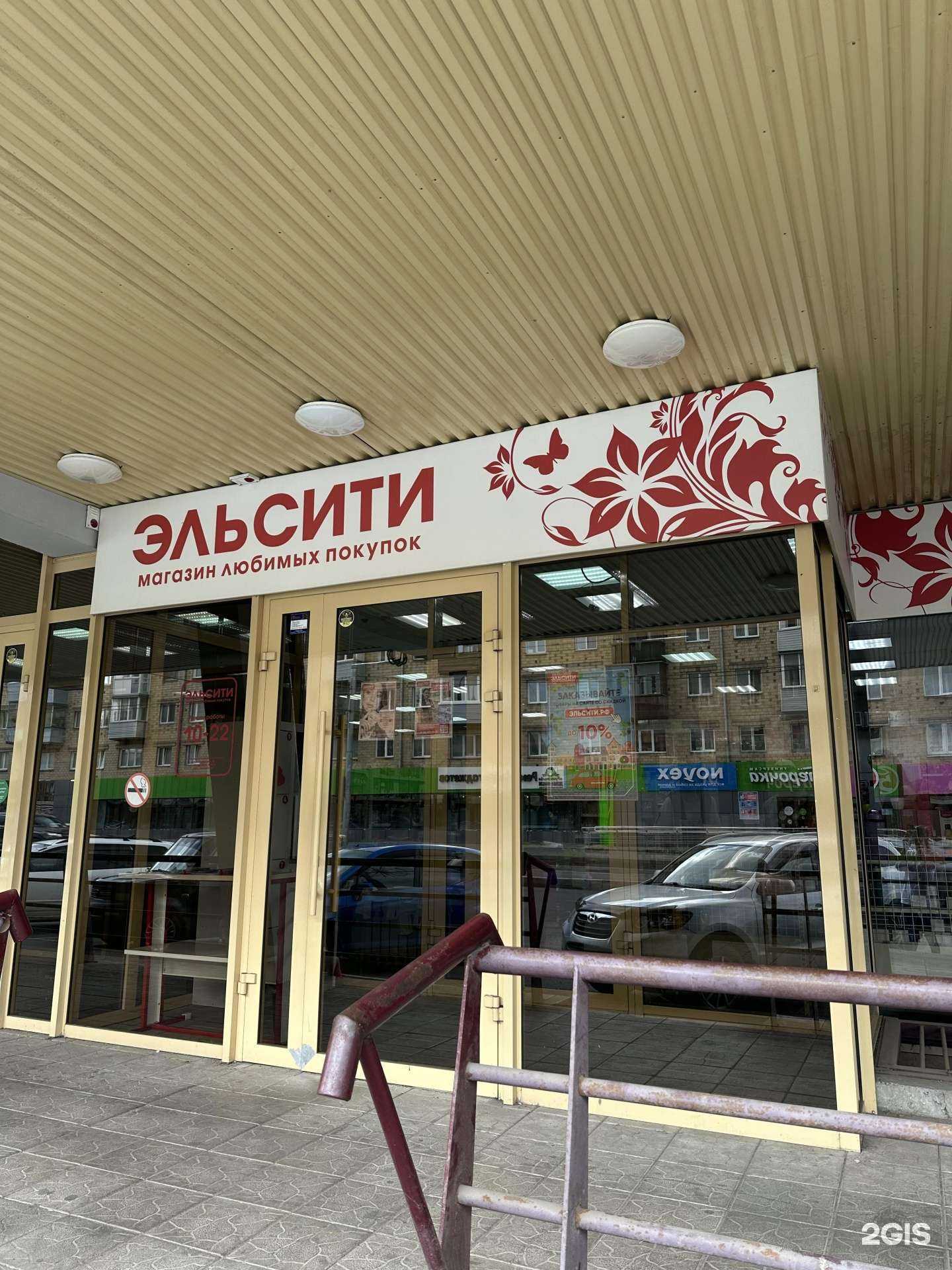 Отзывы на компанию Эльсити в Красноярске c фото