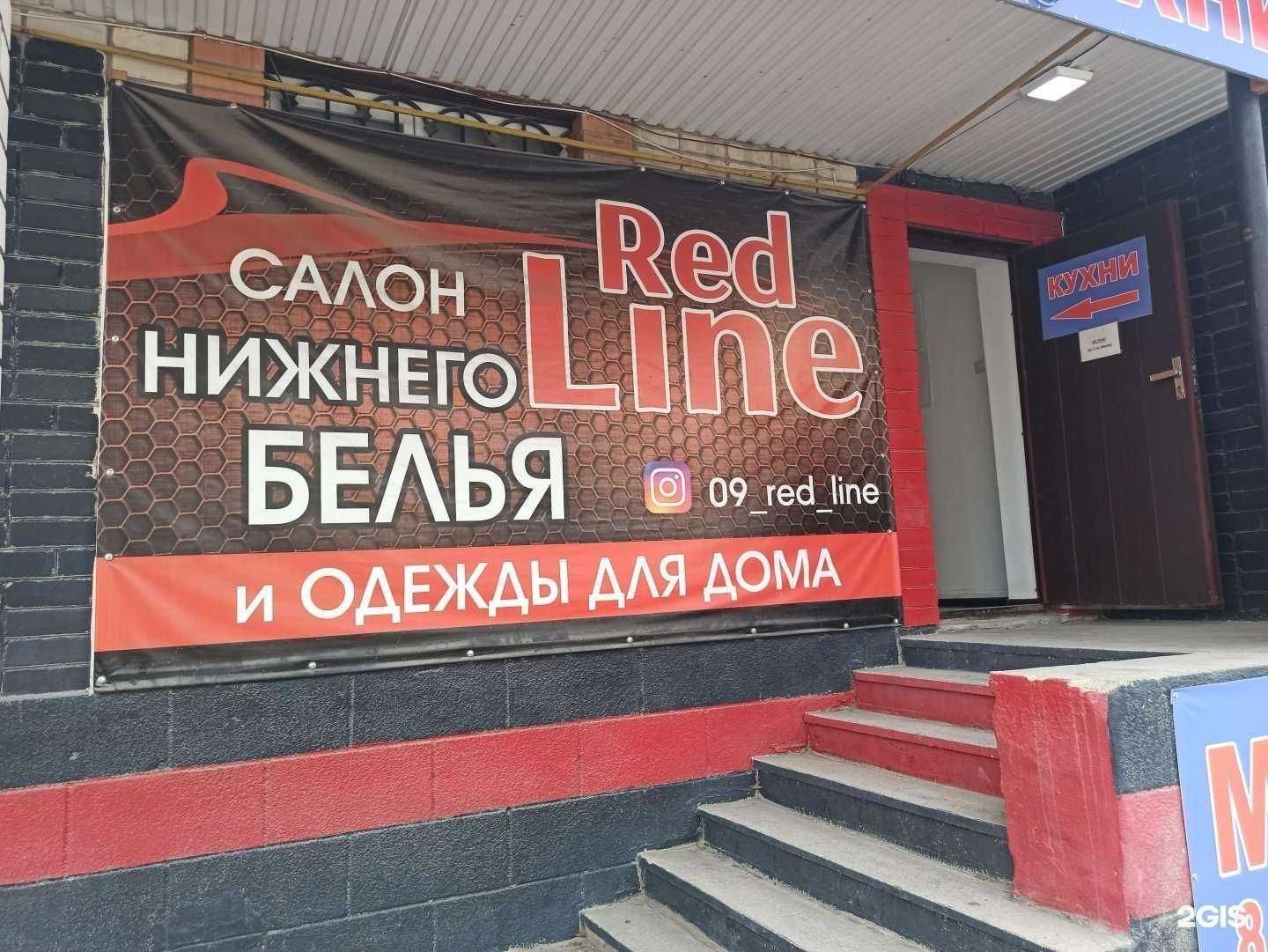 Отзывы на компанию Red Line в Черкесске c фото
