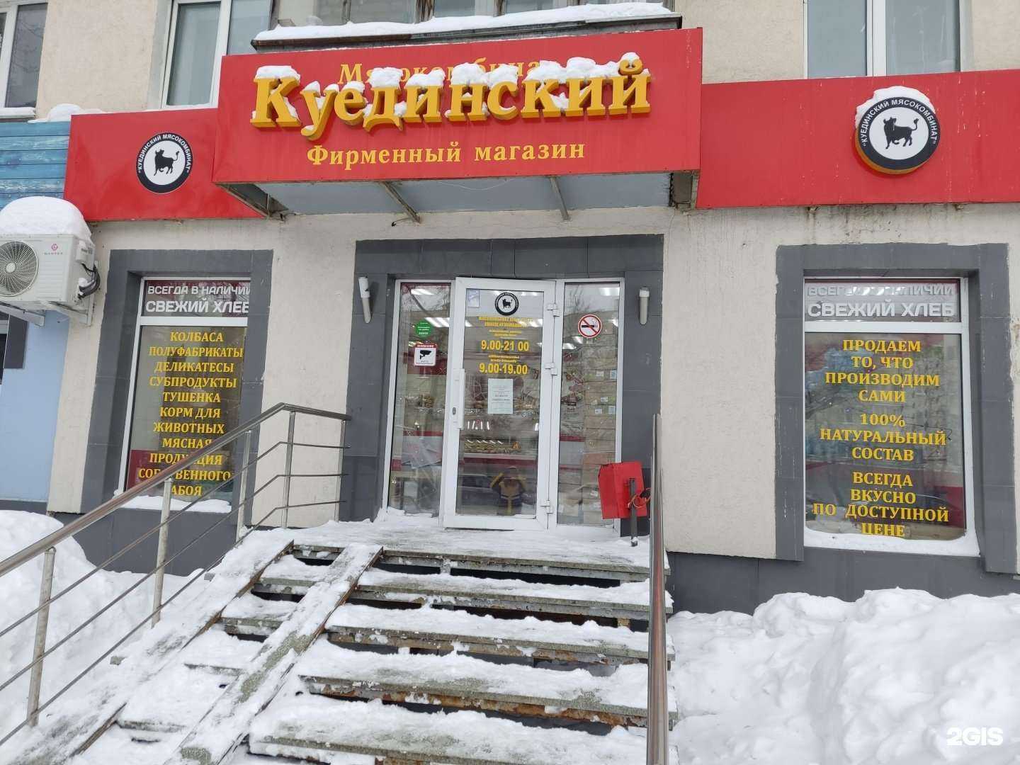 Отзывы на компанию Куединский мясокомбинат в г. Уфа c фото