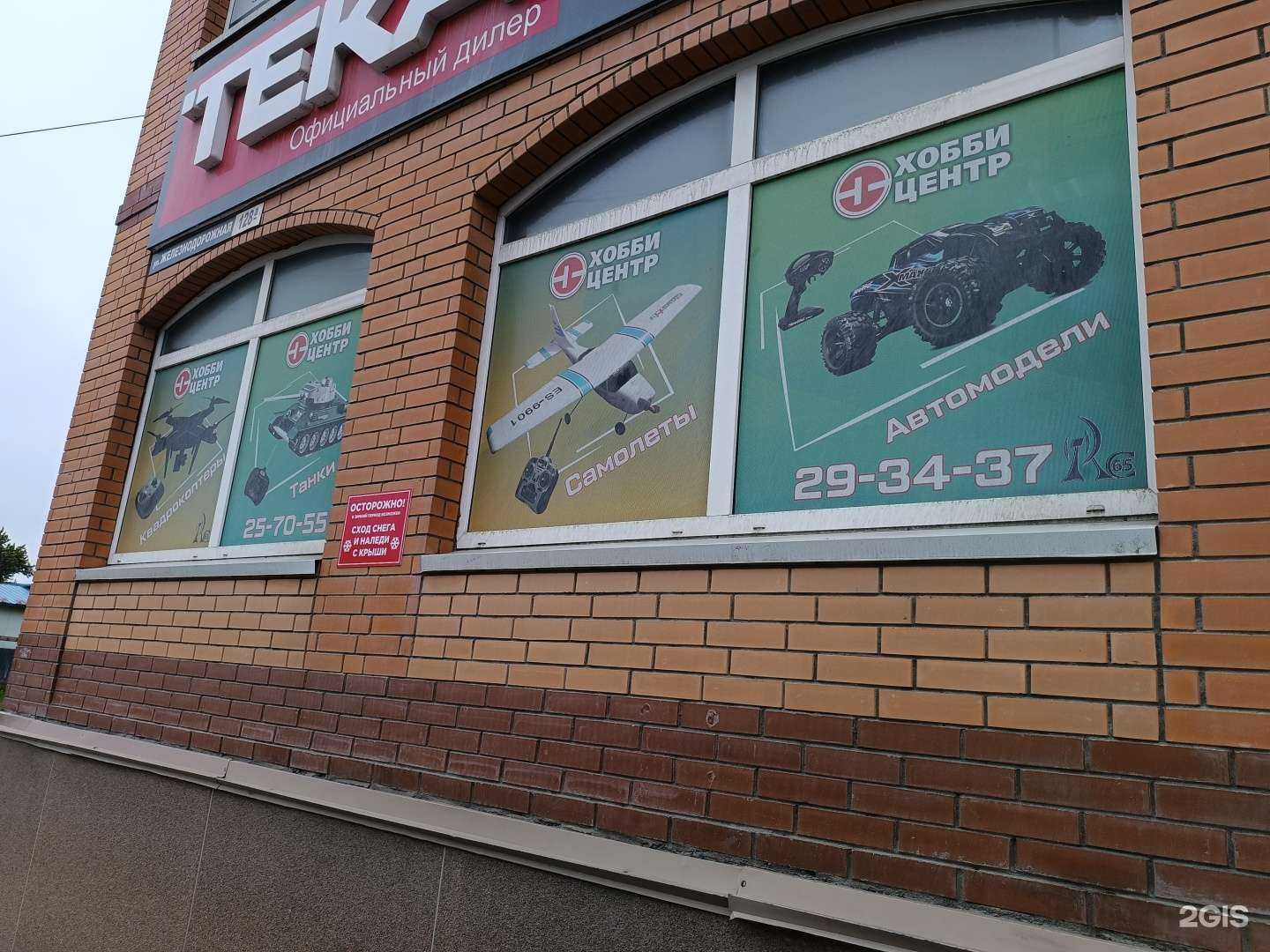 Отзывы на компанию Хобби центр в г. Южно-Сахалинск c фото