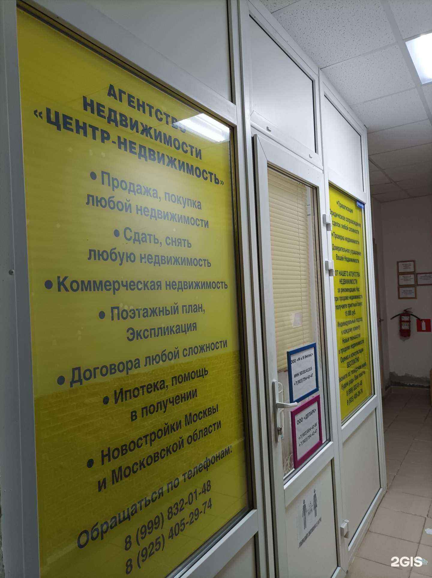 Отзывы на компанию Центр-недвижимость в г. Королёв c фото