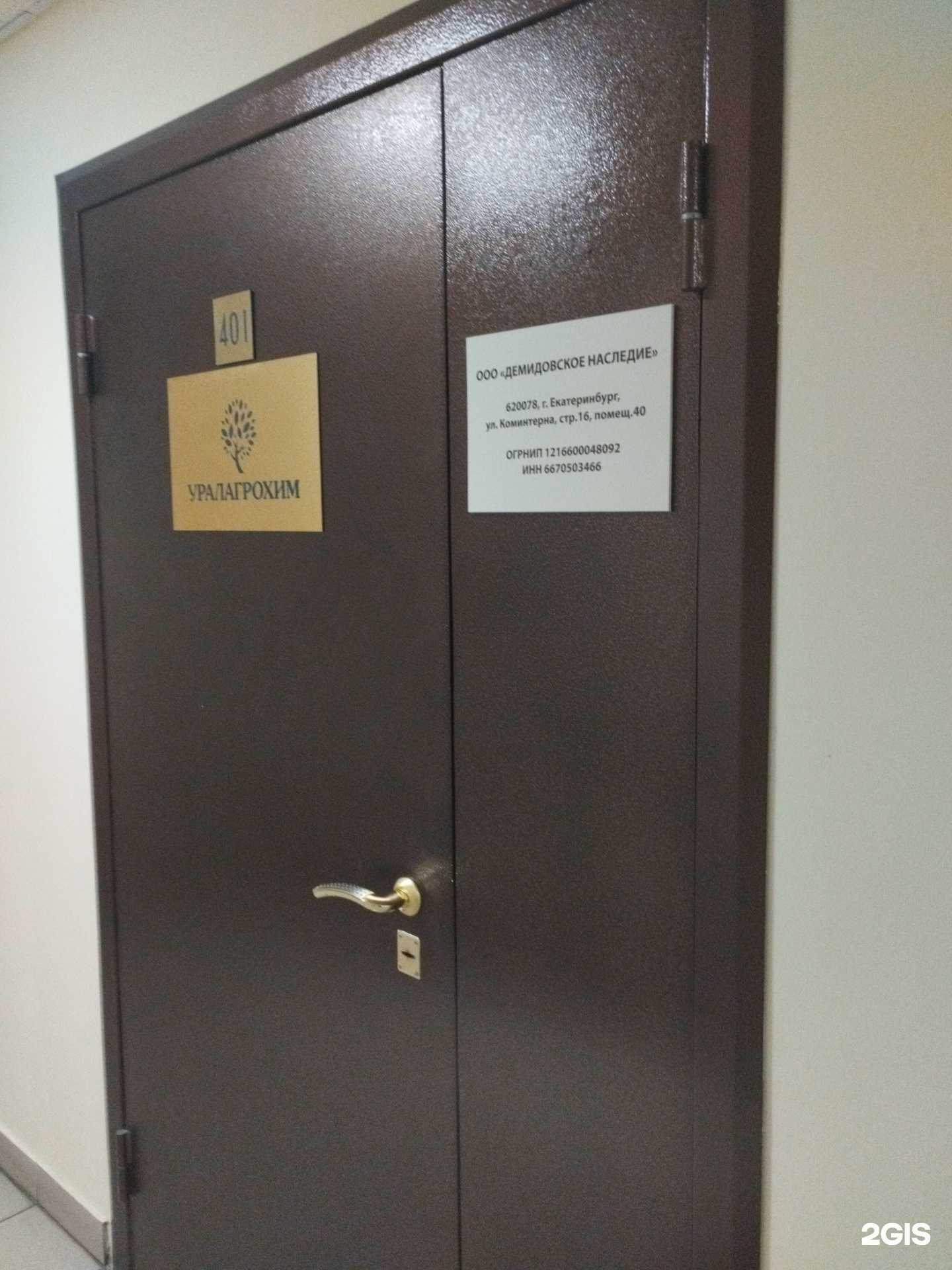 Отзывы на компанию Уралагрохим в г. Екатеринбург c фото