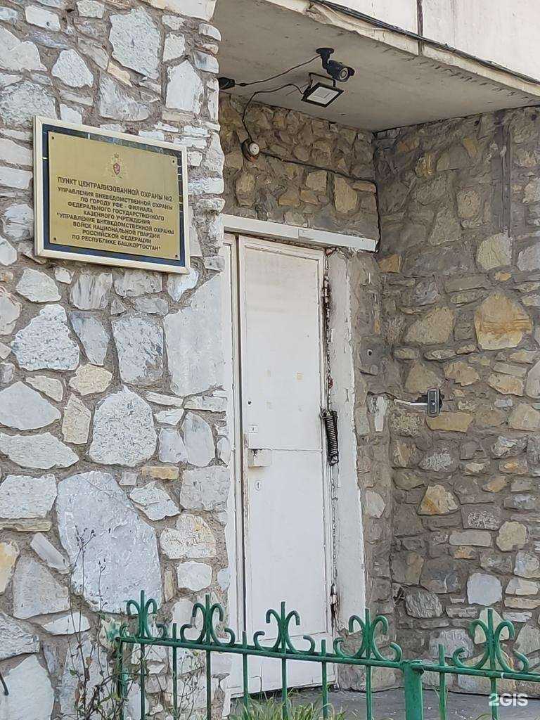 Отзывы на компанию Управление вневедомственной охраны ВНГ РФ по Республике Башкортостан в Уфе c фото