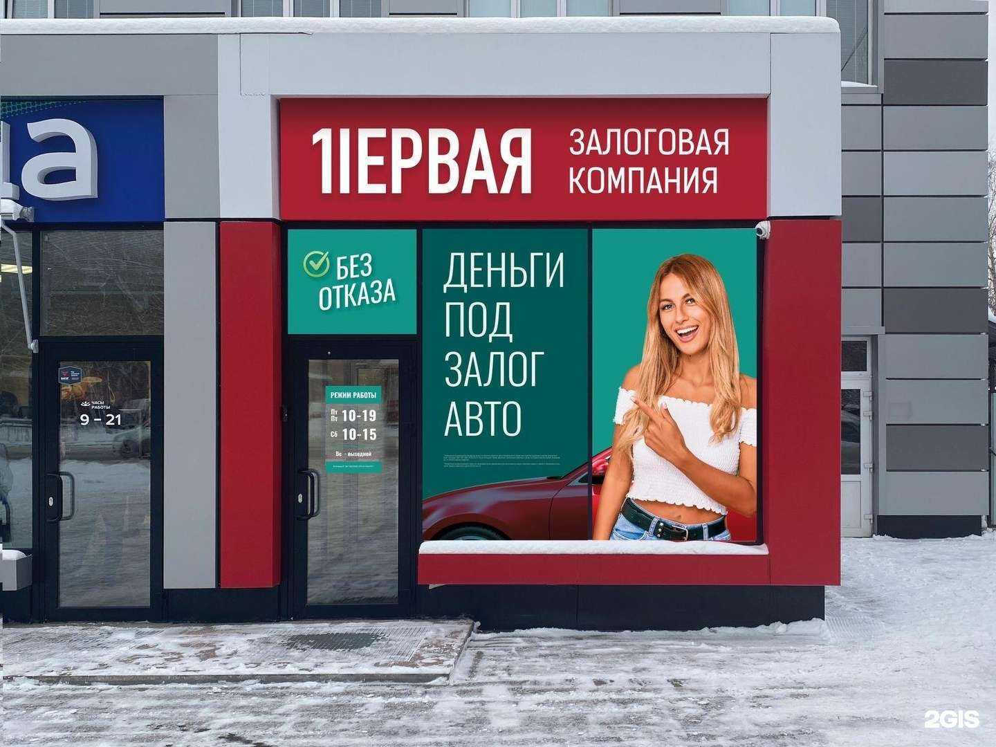 Отзывы на компанию Первая Залоговая Компания в Екатеринбурге c фото - фотография 2 из 2