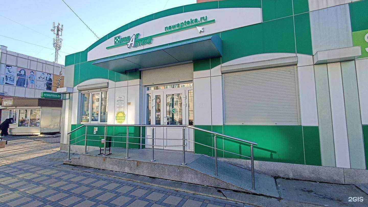 Отзывы на компанию Новая Аптека в г. Южно-Сахалинск c фото