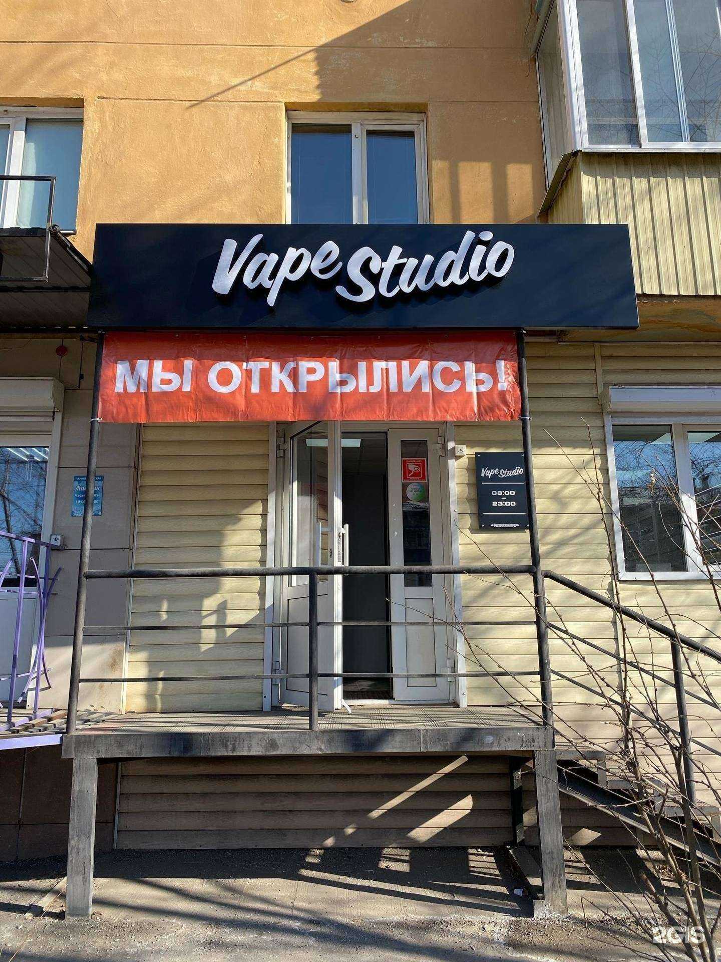 Отзывы на компанию Vape studio Chita в Чите c фото
