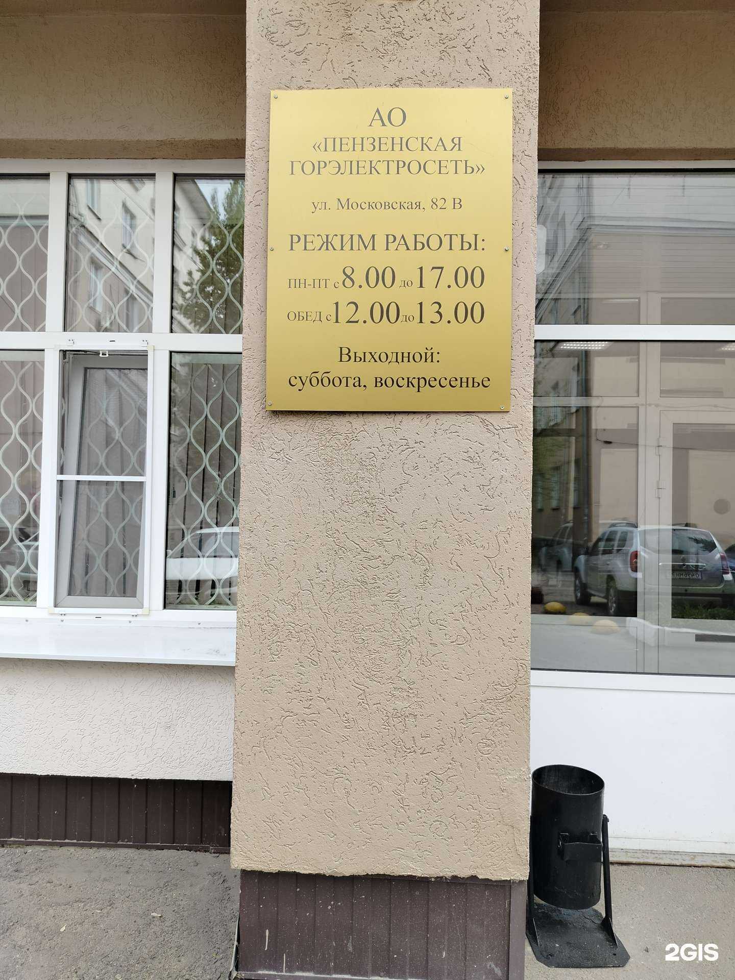 Отзывы на компанию Пензенская горэлектросеть в Пензе c фото