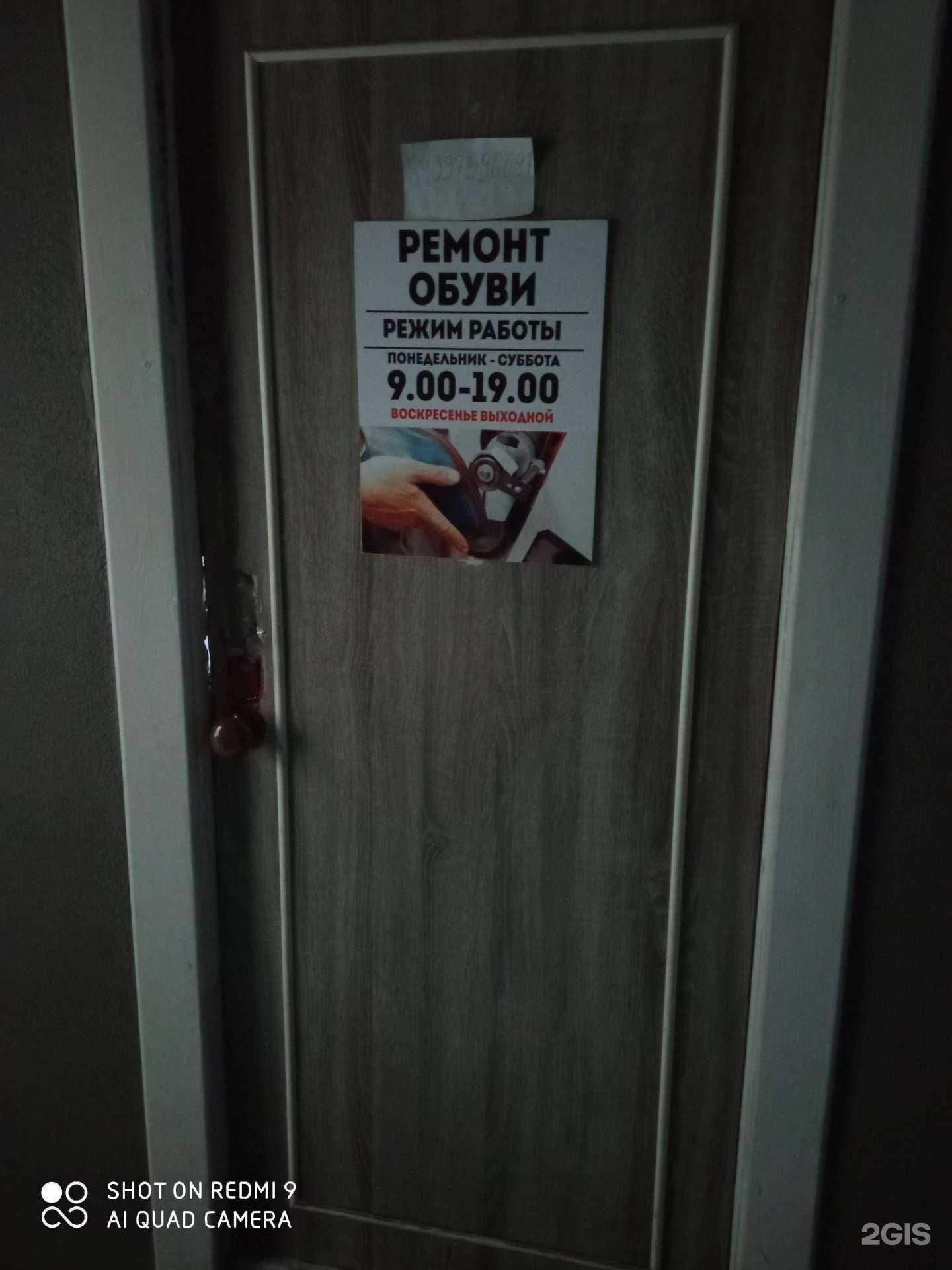 Отзывы на компанию Мастерская по ремонту обуви в г. Калининград c фото