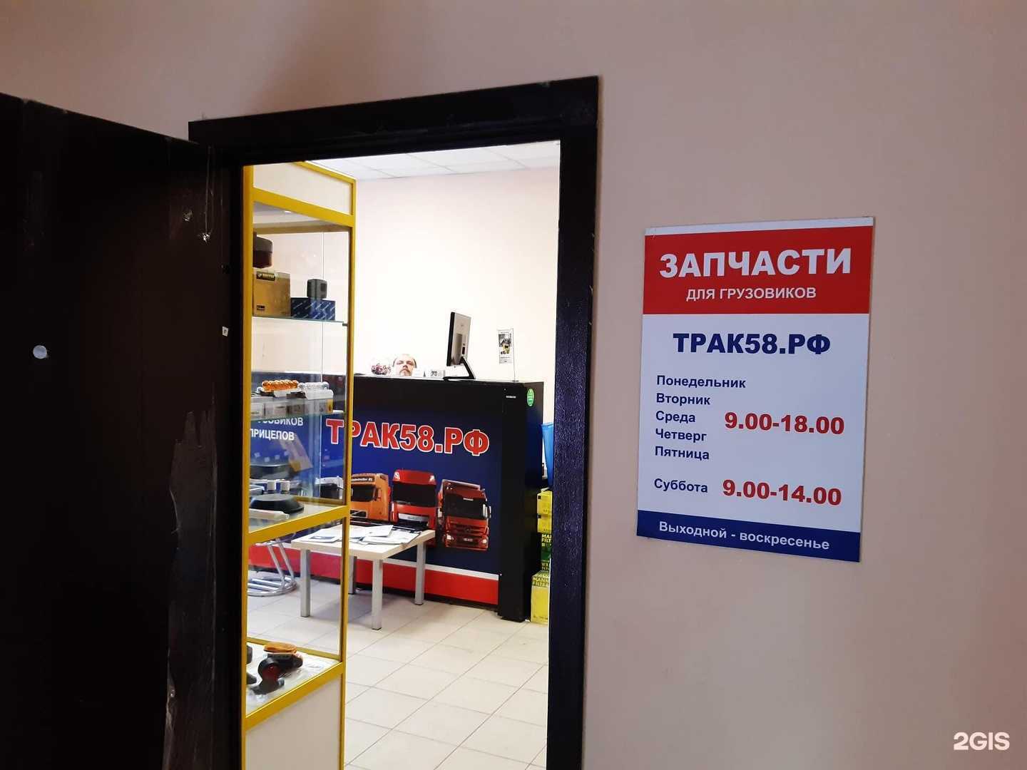 Отзывы на компанию Трак58.РФ в Пензе c фото