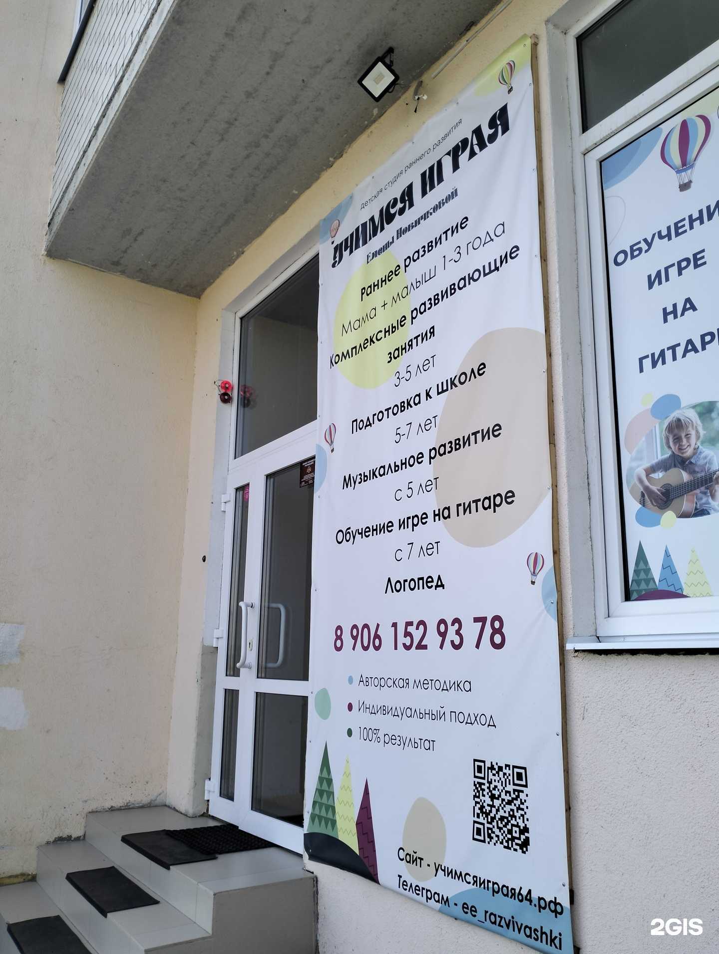 Отзывы на компанию Учимся играя в г. Саратов c фото