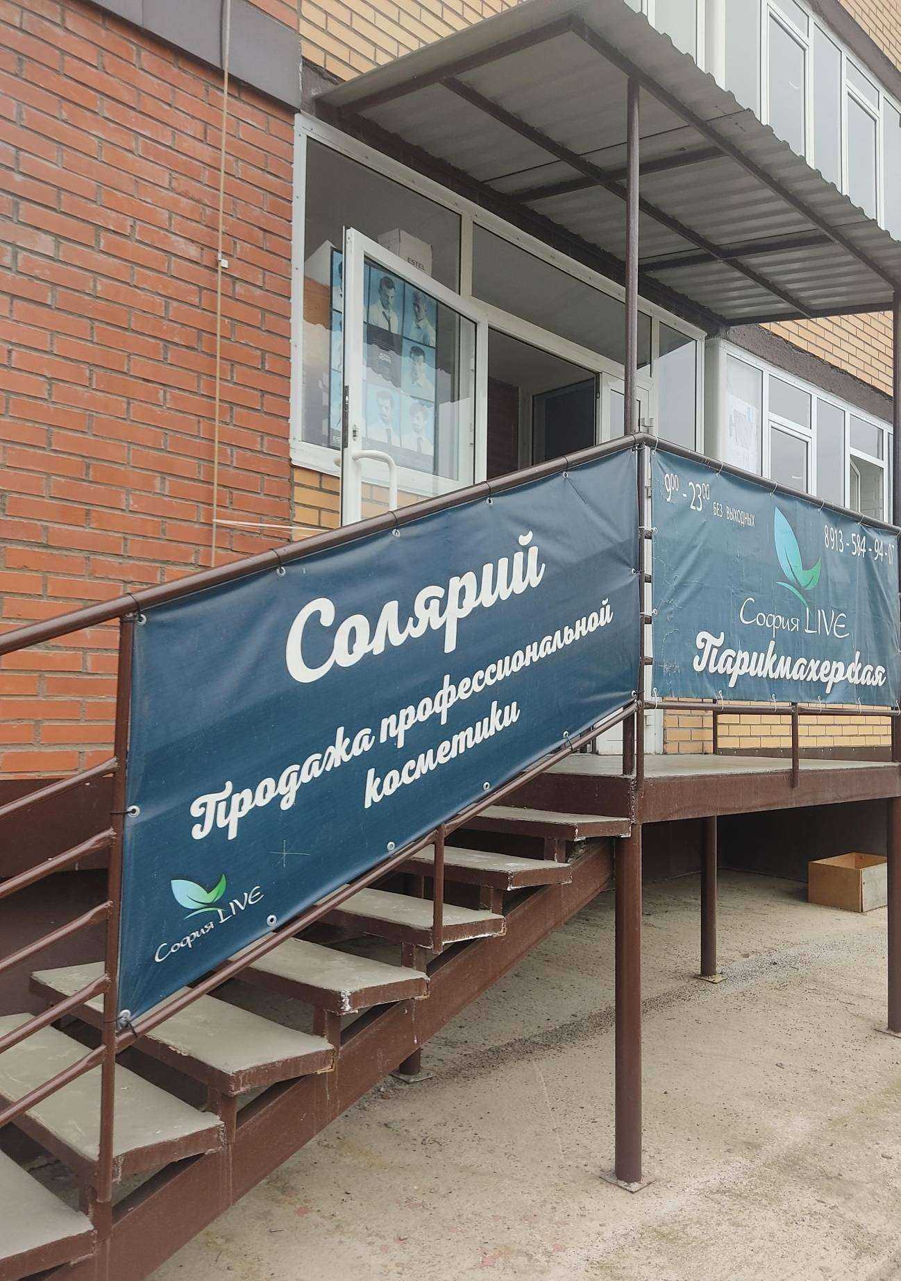 Отзывы на компанию София live в Сосновоборске c фото