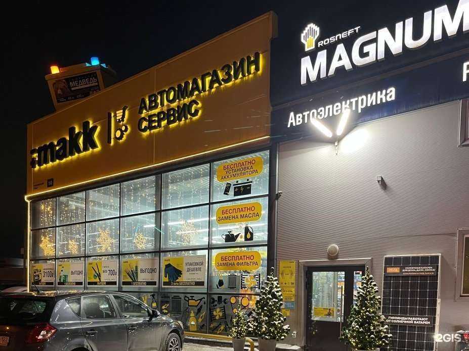 Отзывы на компанию makk автомагазин сервис в Барнауле c фото