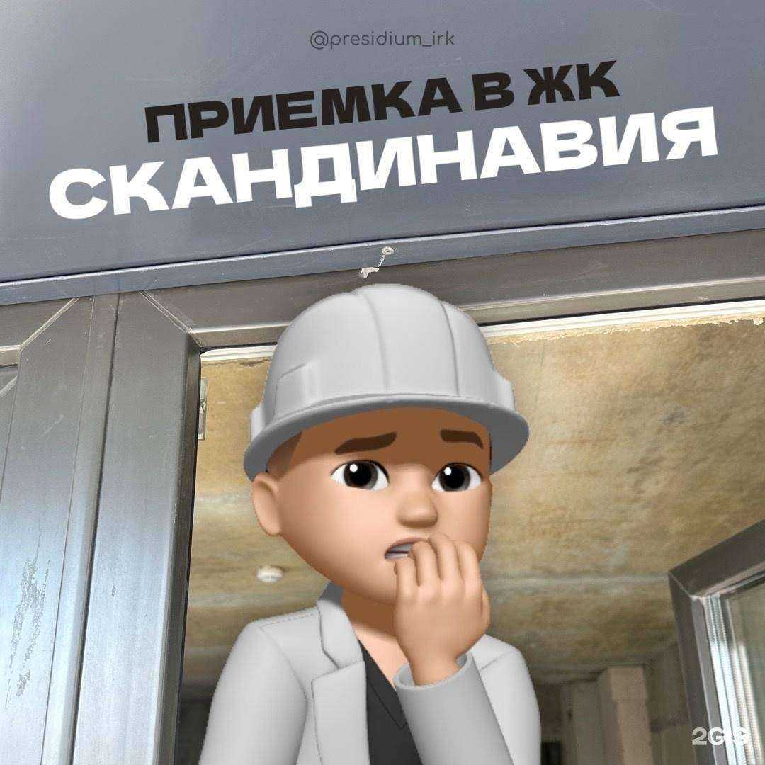 Отзывы на компанию ЮК Президиум в г. Иркутск c фото