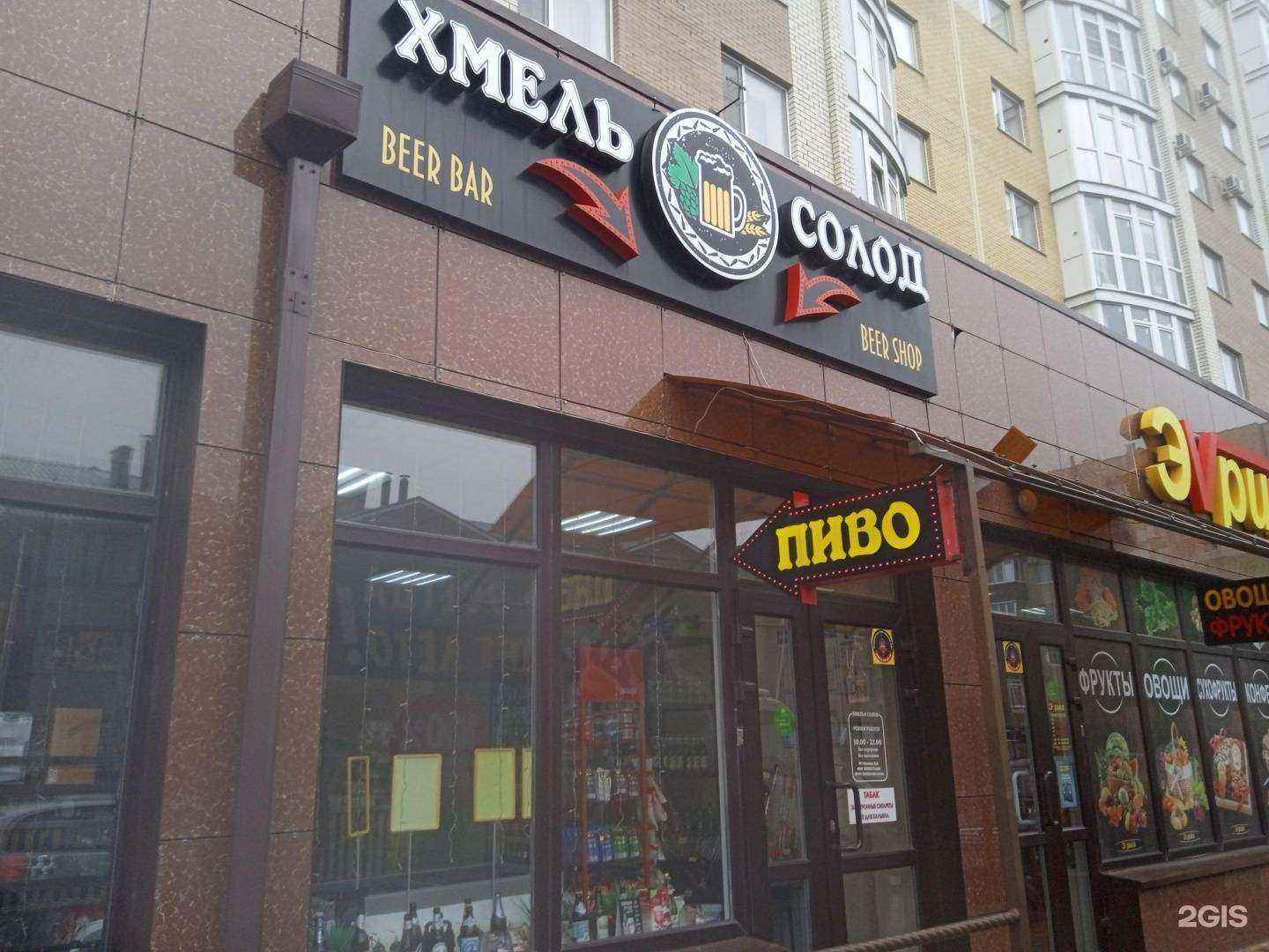 Отзывы на компанию Хмель и солод в Ставрополе c фото