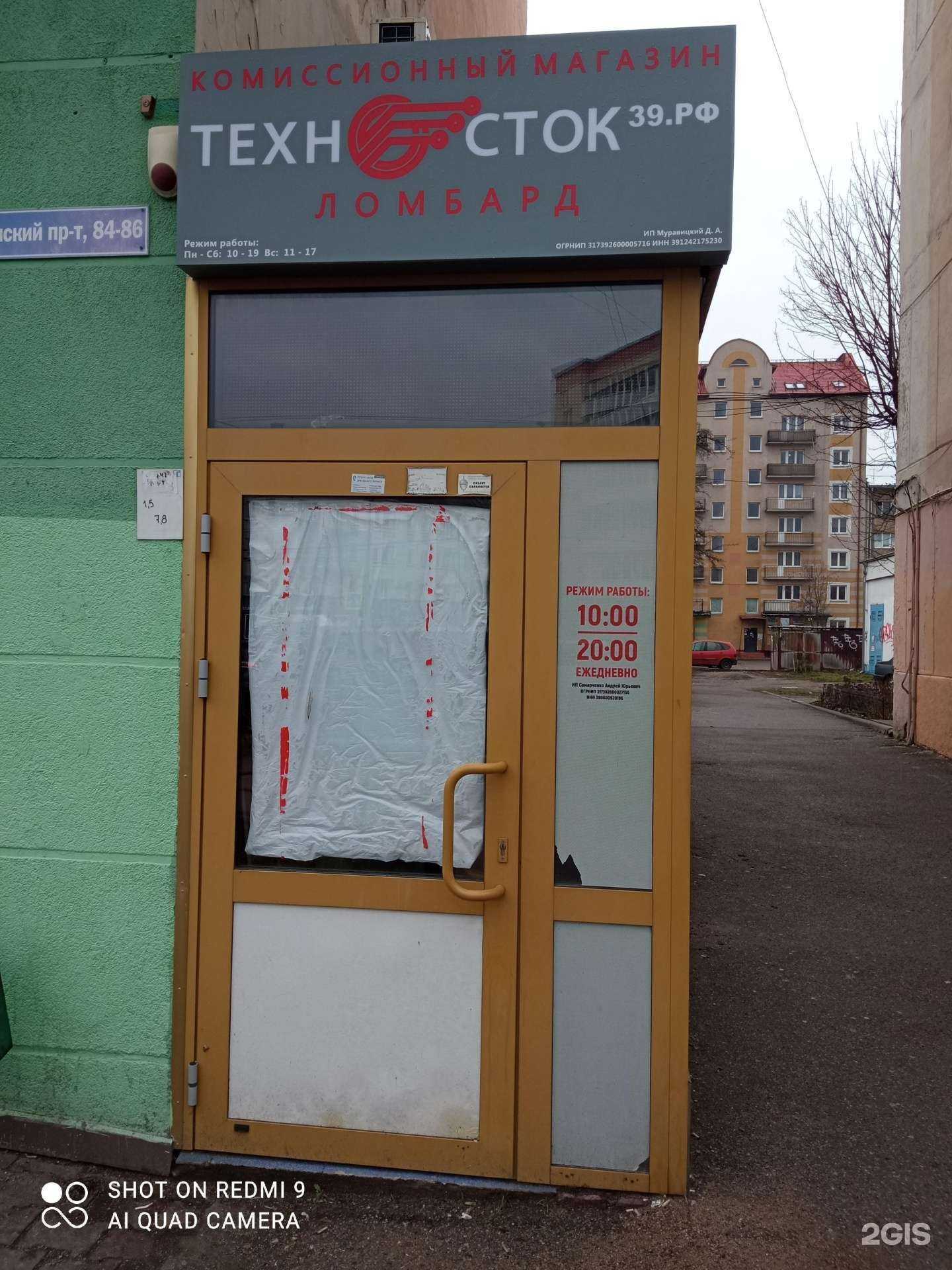 Отзывы на компанию Ломбард Техносток в г. Калининград c фото