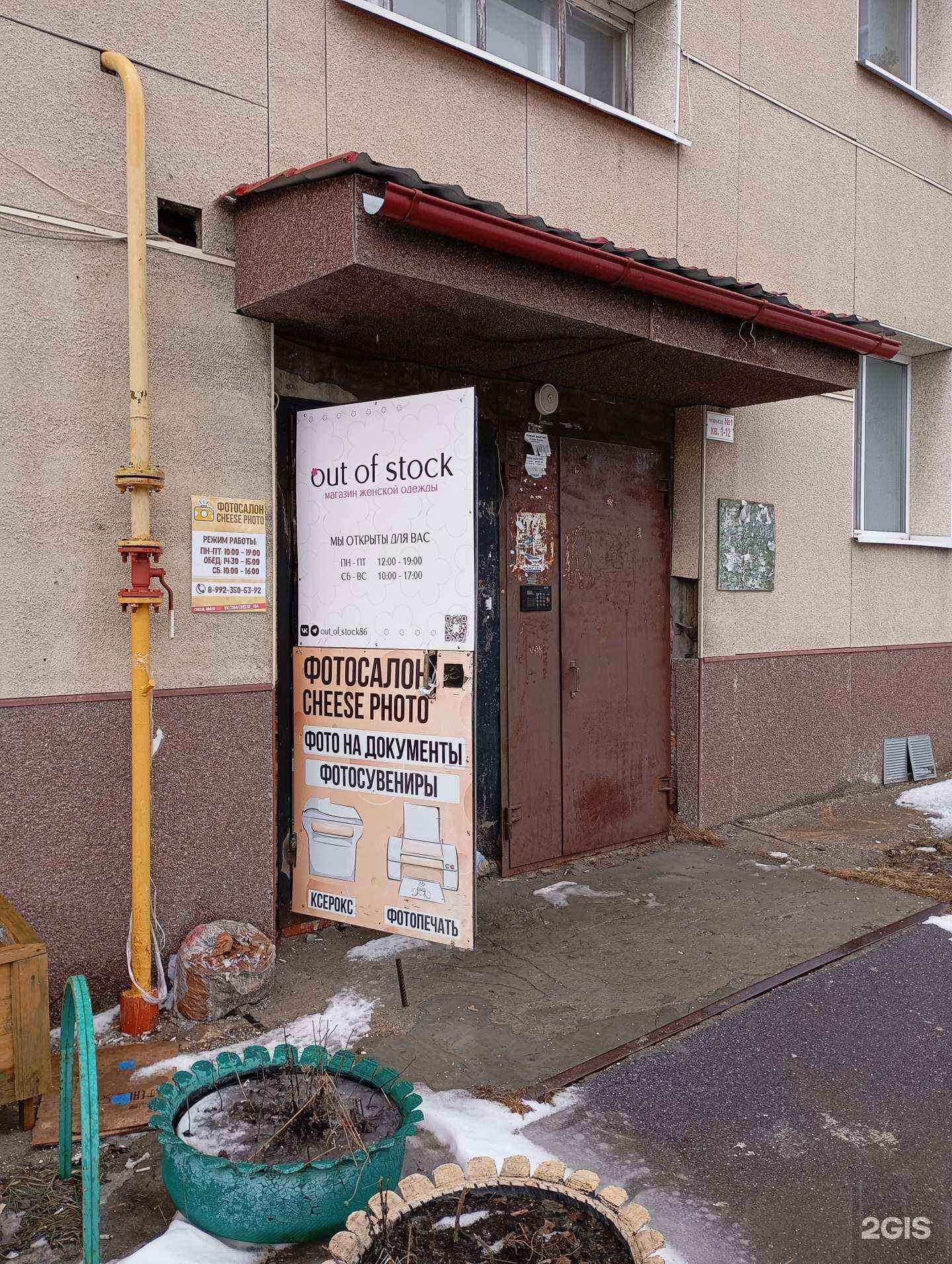 Отзывы на компанию Out of stock в г. Ханты-Мансийск c фото