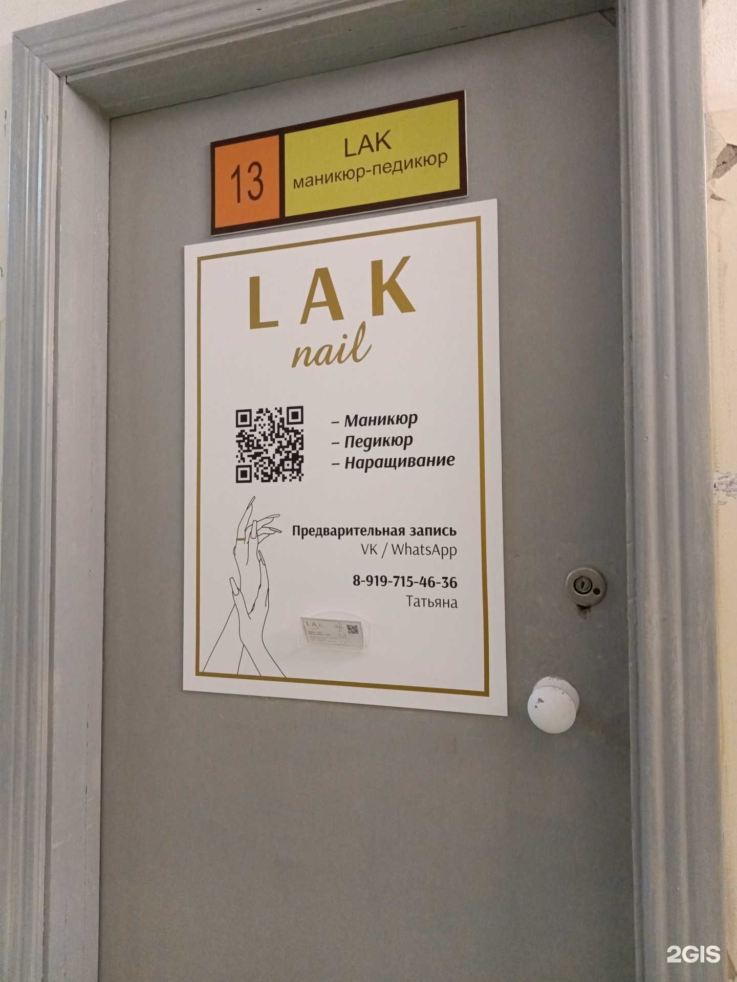 Отзывы на компанию Lak в г. Березники c фото