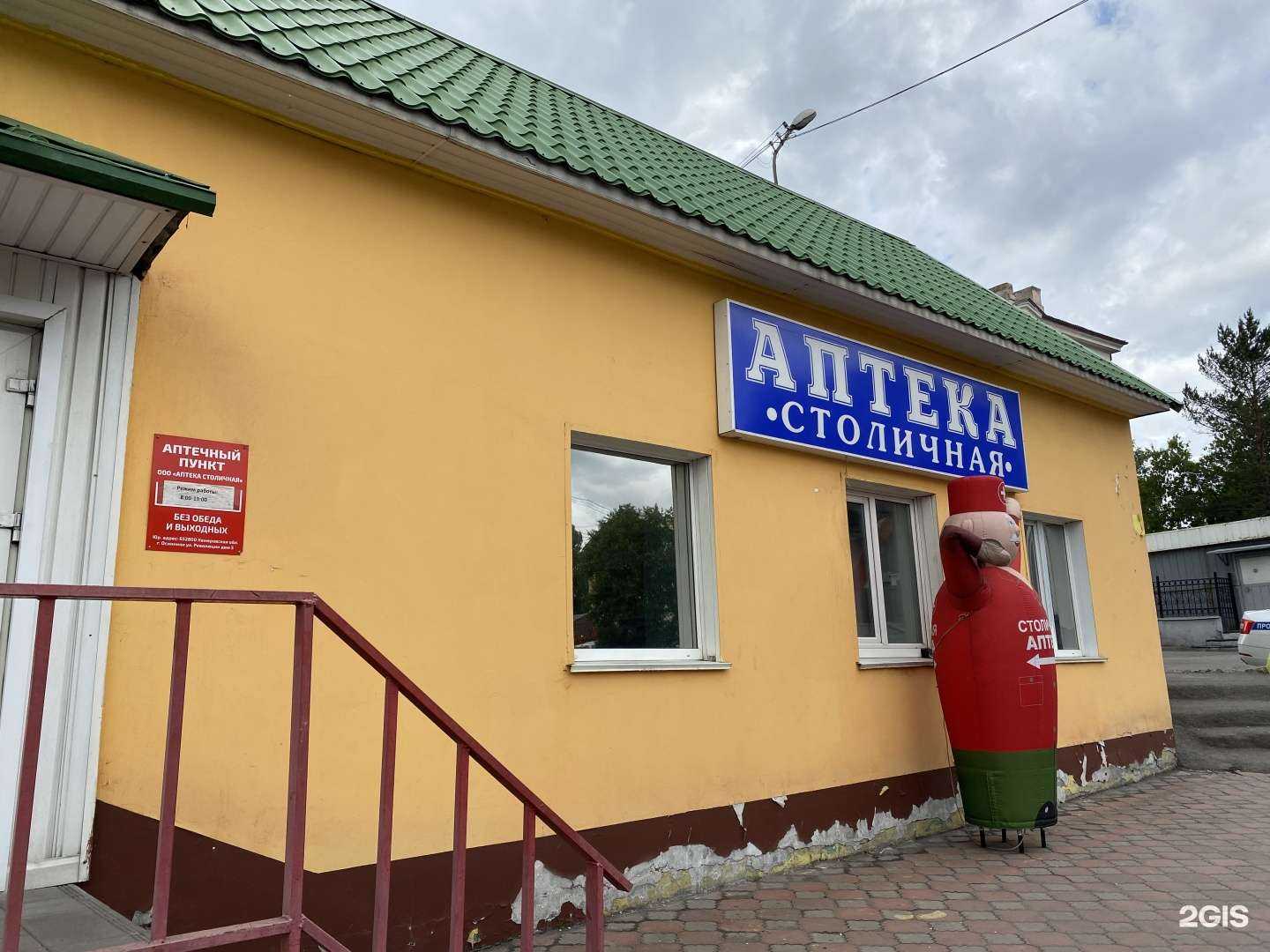 Отзывы на компанию Аптека Столичная в г. Прокопьевск c фото