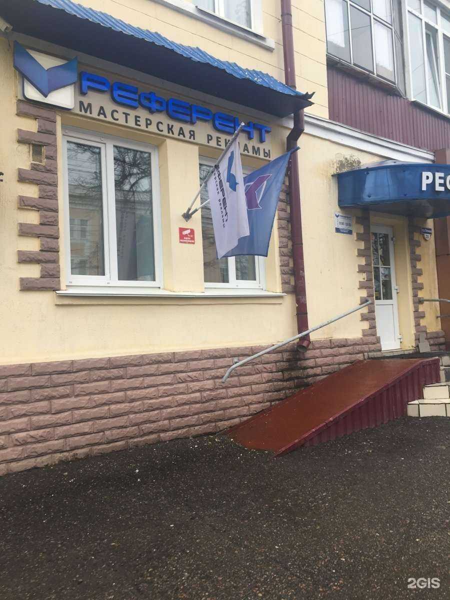 Отзывы на компанию Референт-РМ в Саранске c фото