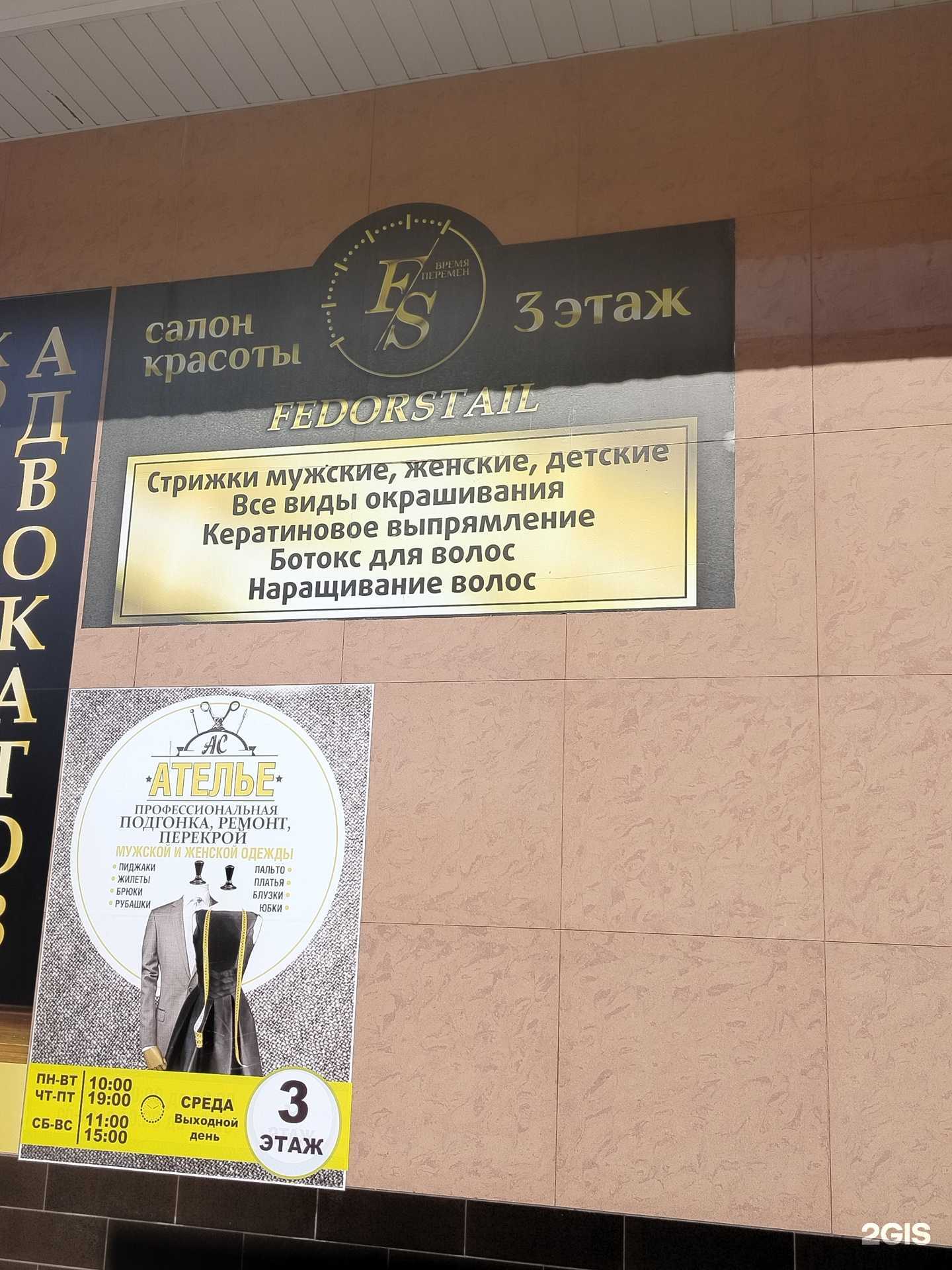 Отзывы на компанию Fedorstail в Оренбурге c фото