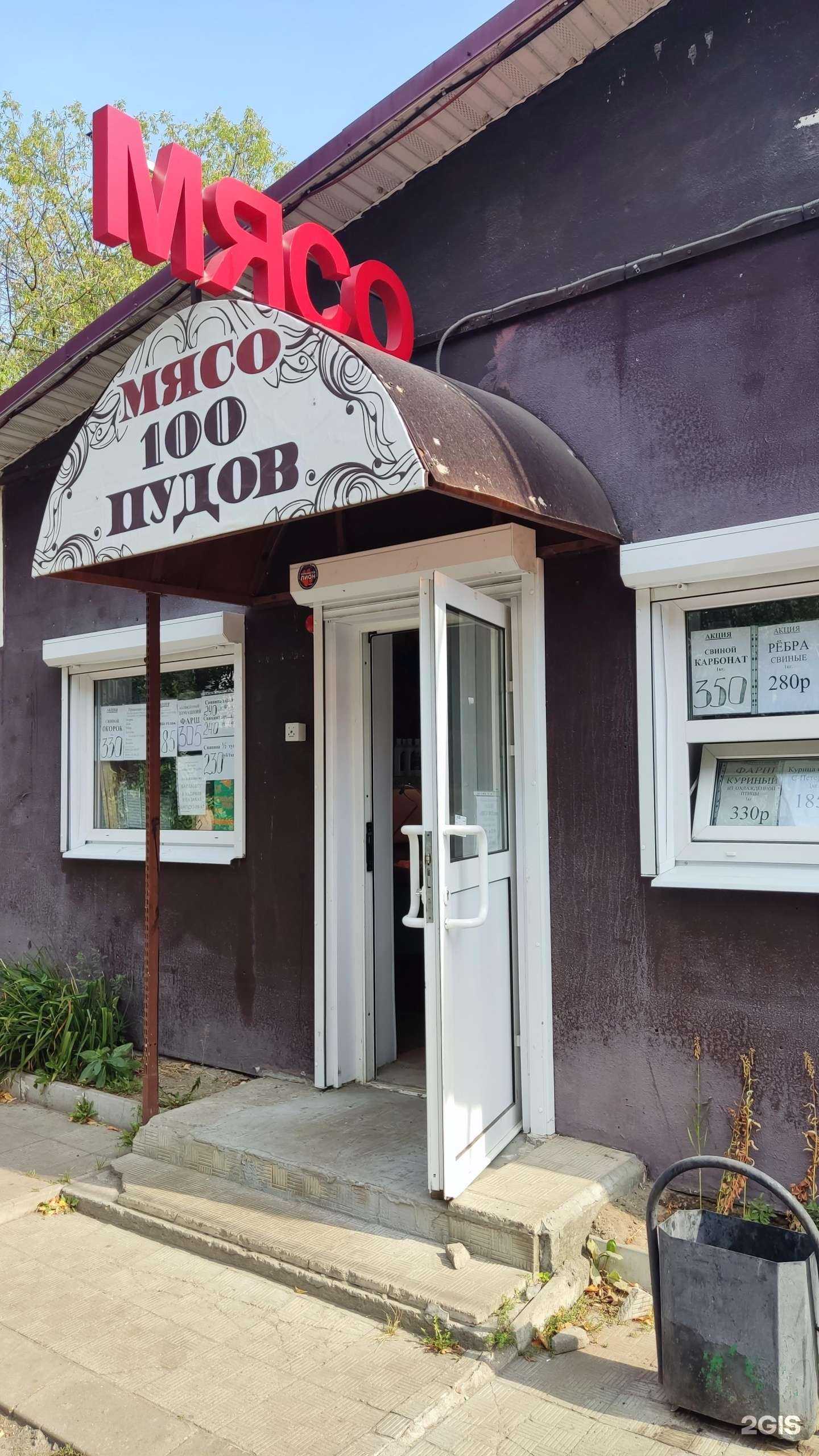 Отзывы на компанию Мясо 100 пудов в Электростали c фото