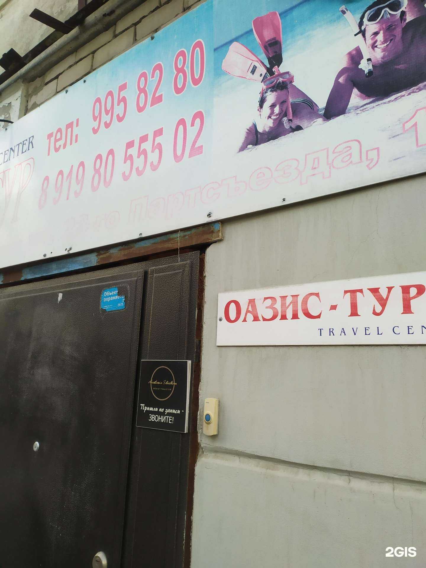 Отзывы на компанию Оазис тур-с в г. Самара c фото