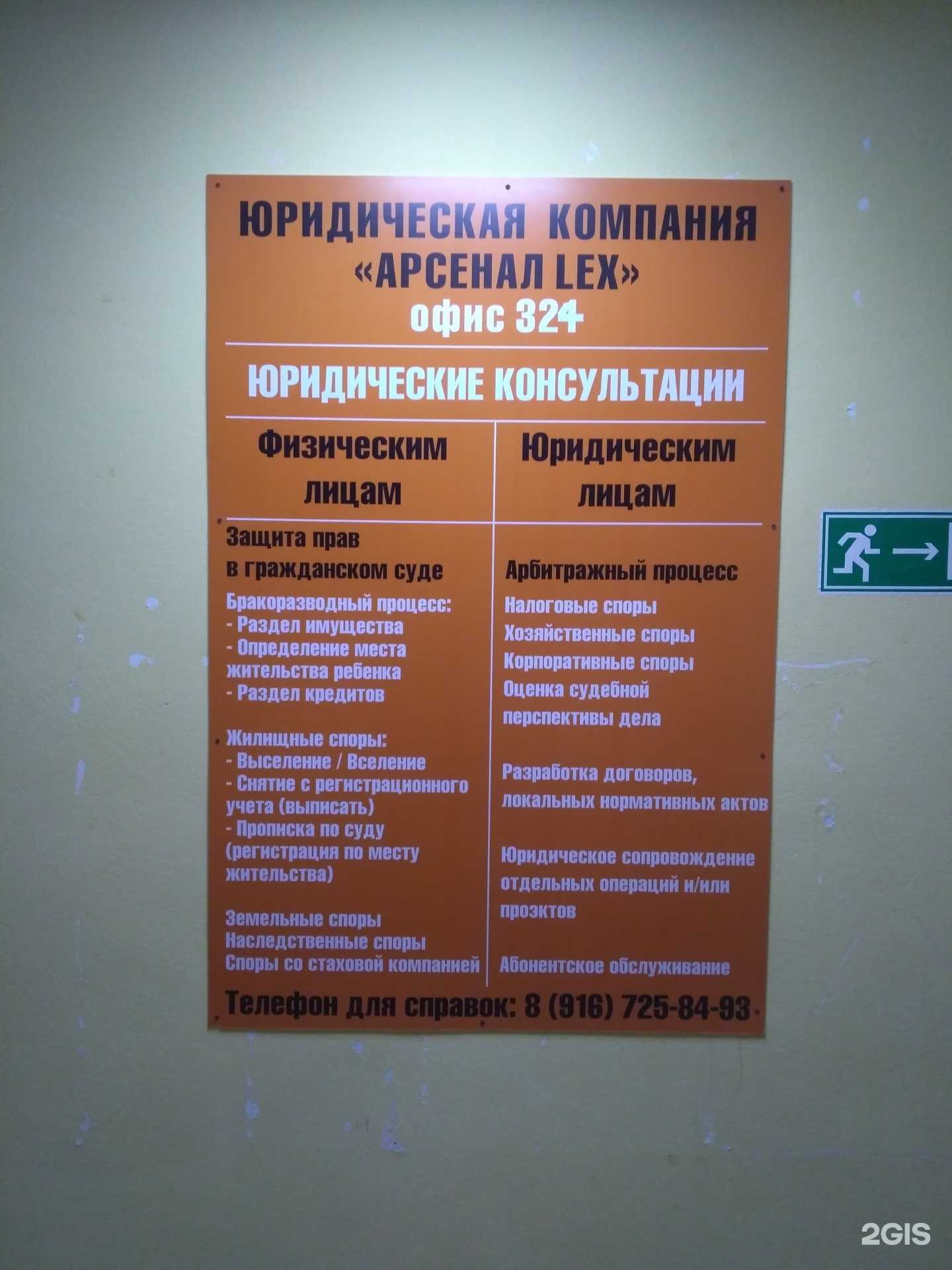 Отзывы на компанию Арсенал lex в Балашихе c фото