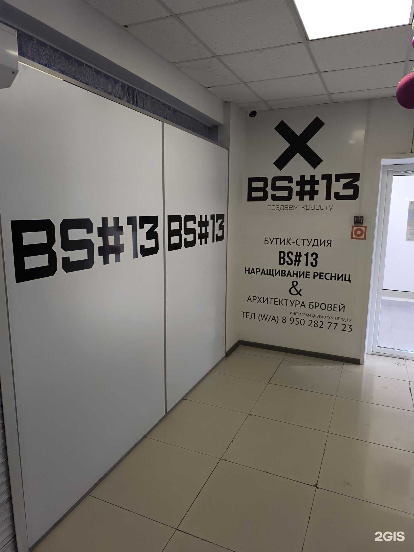 Отзывы на компанию BS#13 в Артёме c фото