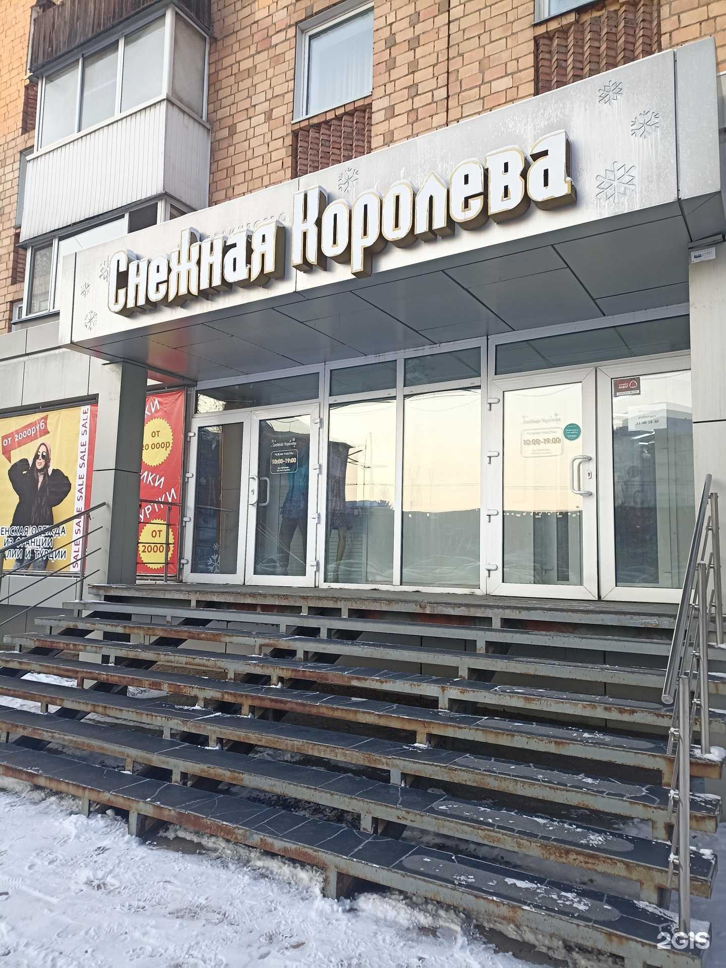 Отзывы на компанию Её величество Снежная Королева в Абакане c фото