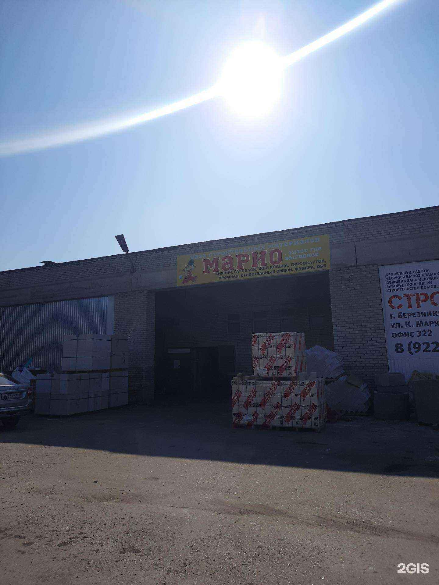 Отзывы на компанию Марио в Березниках c фото