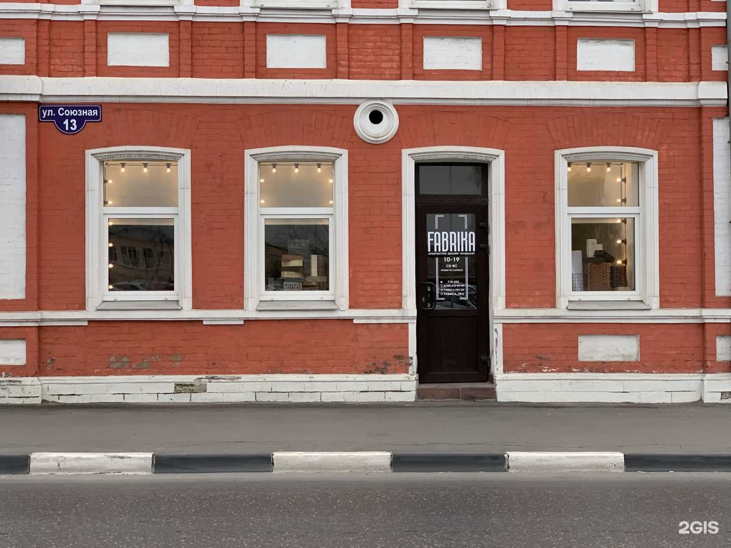 Отзывы на компанию Fabrika  в Туле c фото