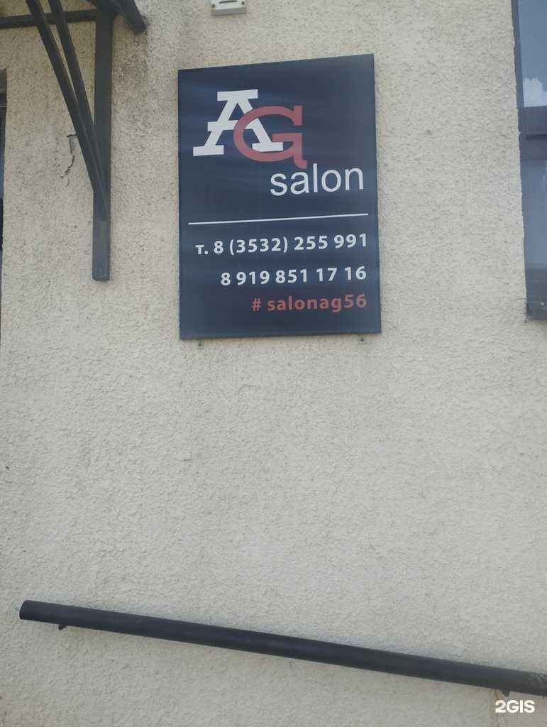 Отзывы на компанию Ag в г. Оренбург c фото