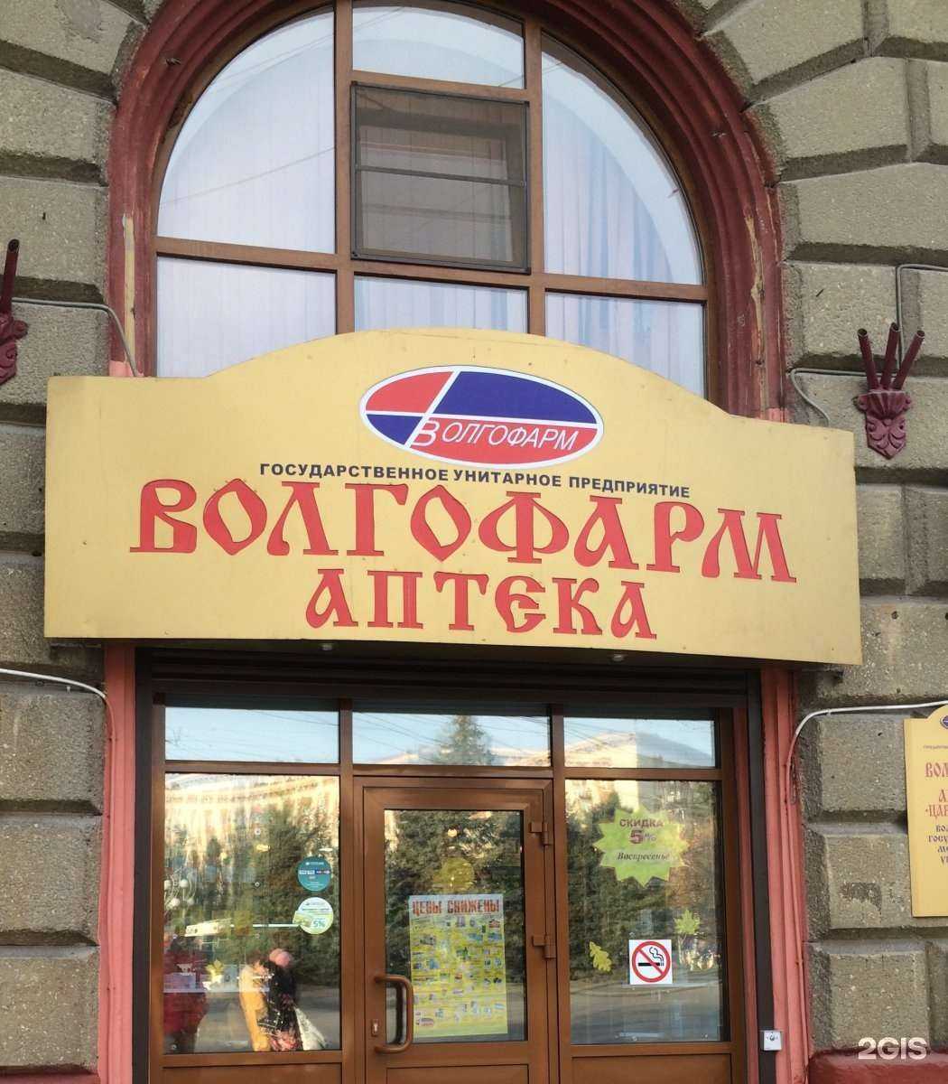 Отзывы на компанию Волгофарм в Волгограде c фото