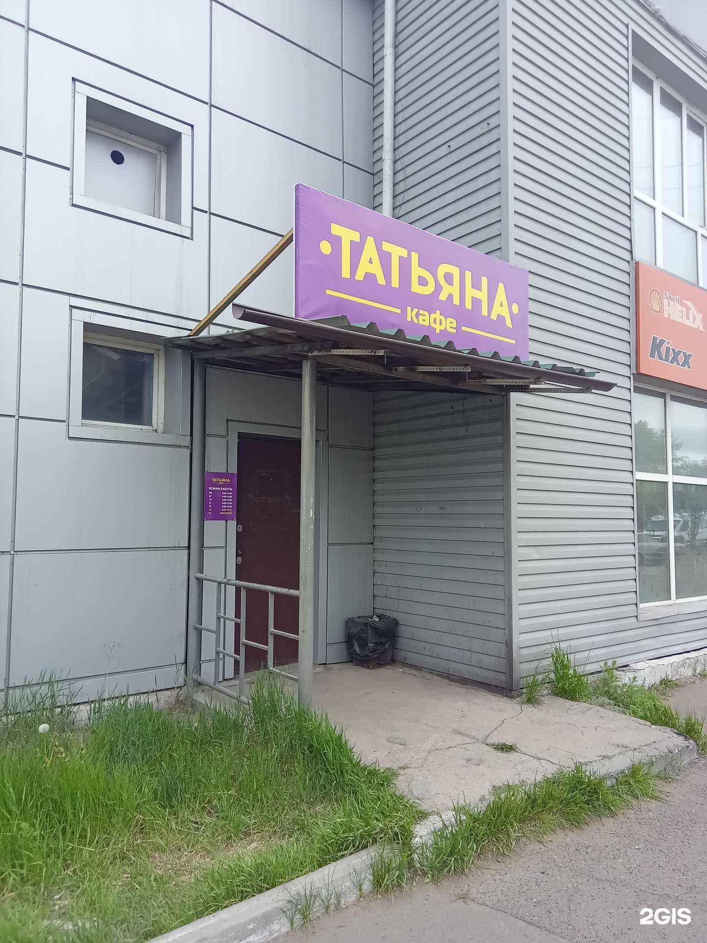 Отзывы на компанию Татьяна в Улан-Удэ c фото