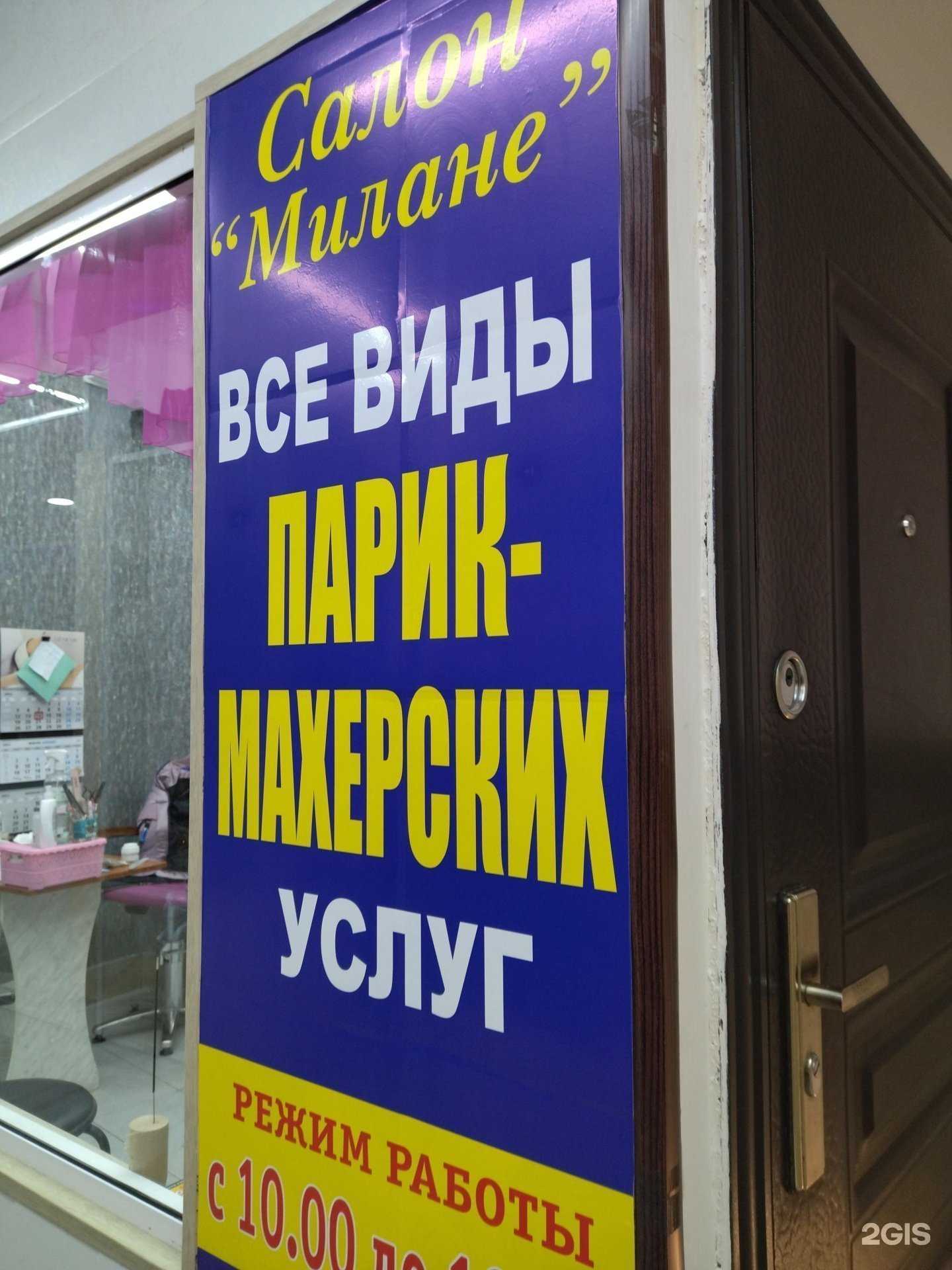 Отзывы на компанию Милане в Киселёвске c фото