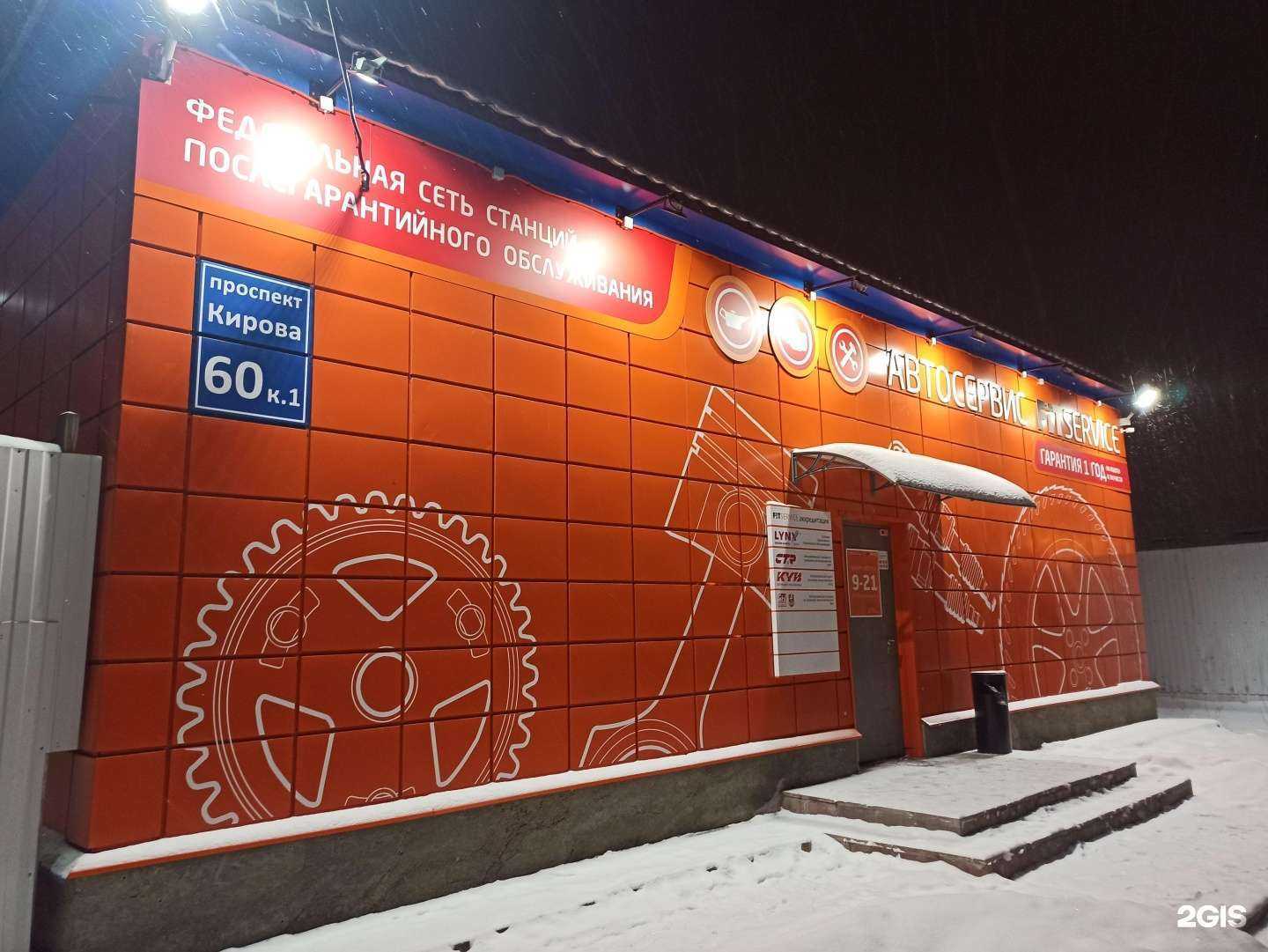 Отзывы на компанию Fit service в Мурманске c фото