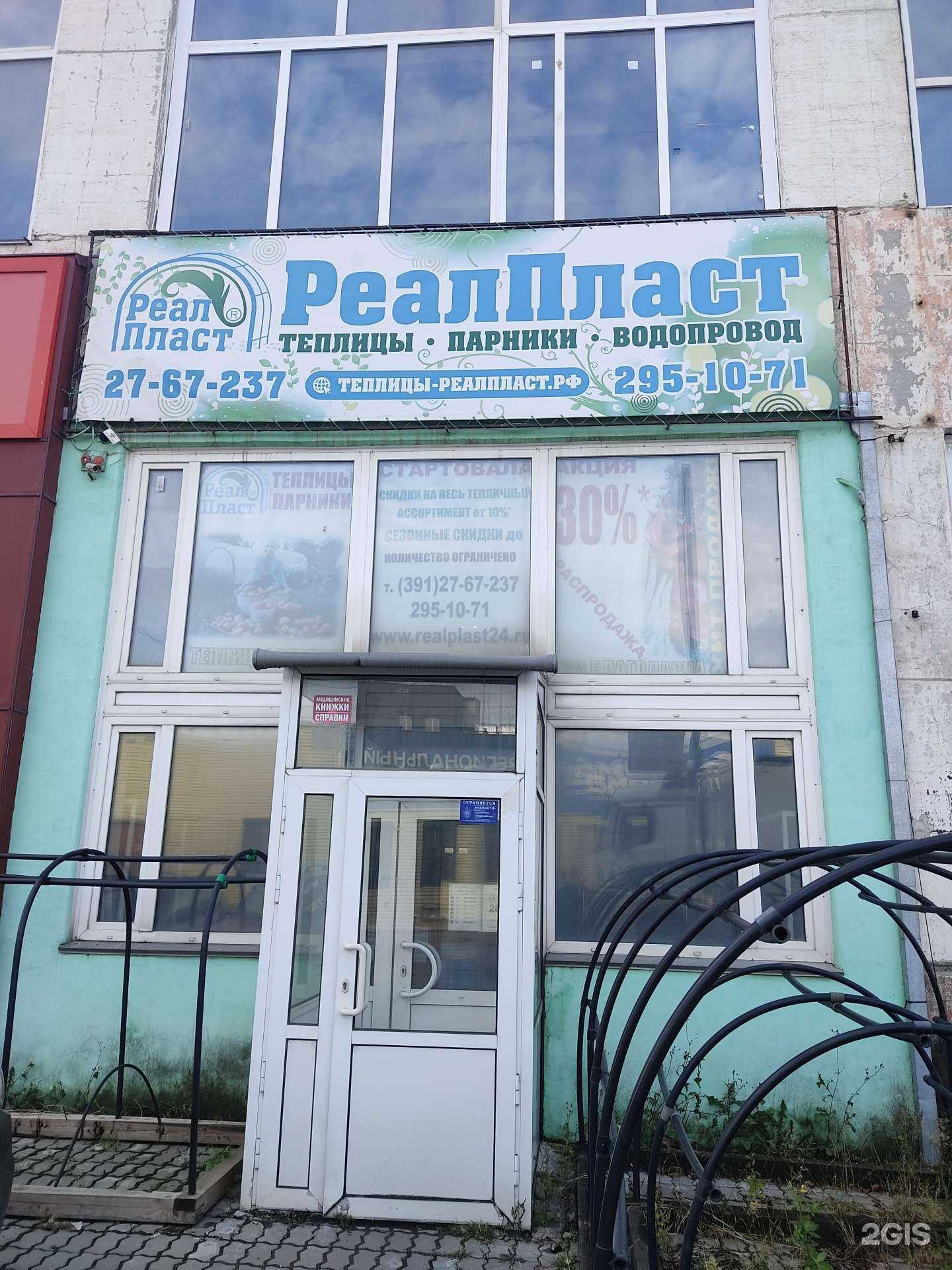 Отзывы на компанию Реалпласт в г. Красноярск c фото