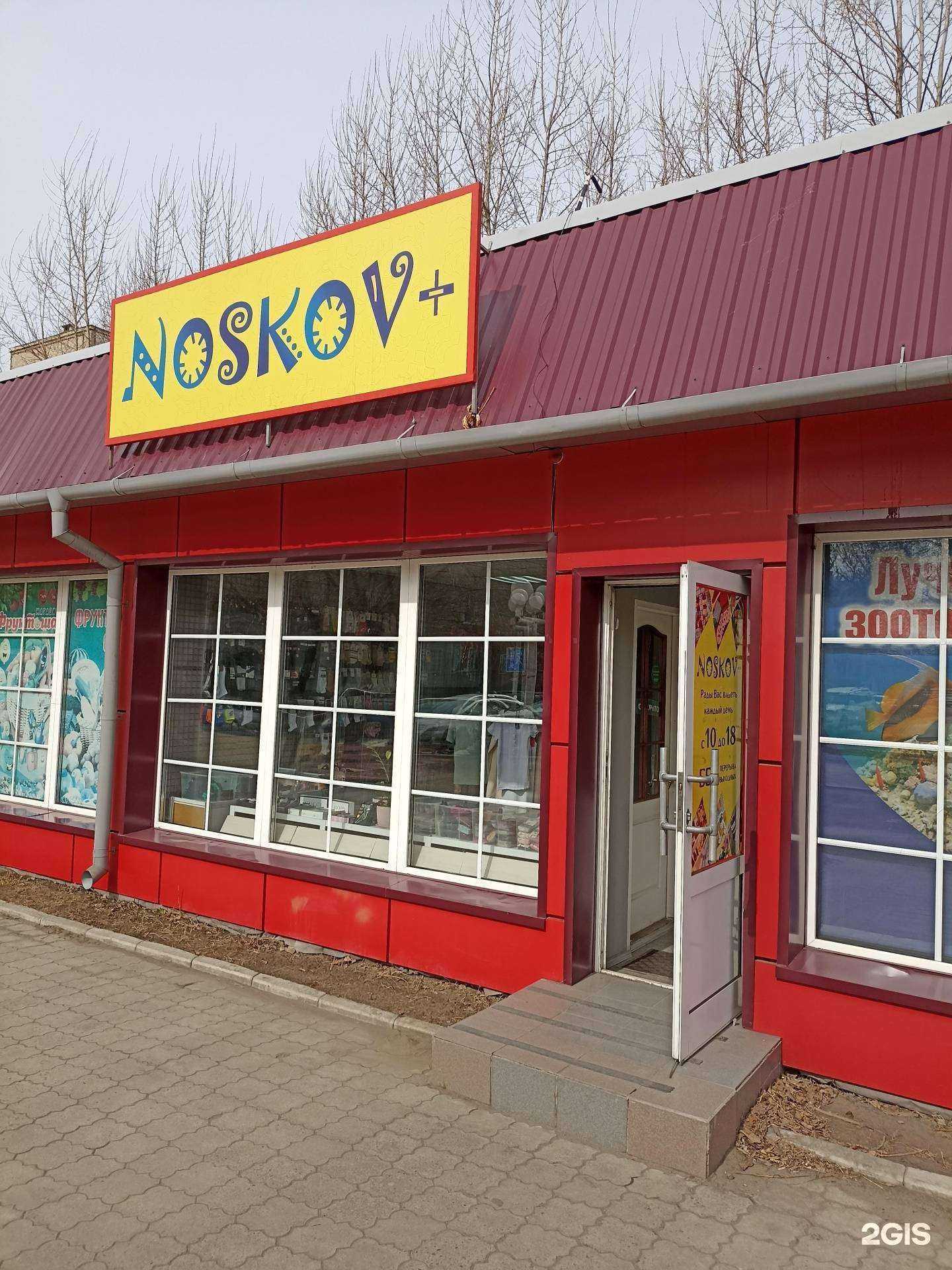 Отзывы на компанию Noskov+ в Минусинске c фото