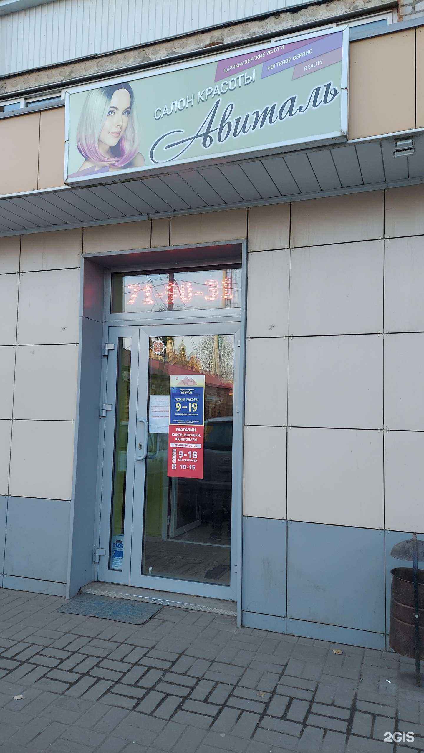 Отзывы на компанию Авиталь в г. Липецк c фото