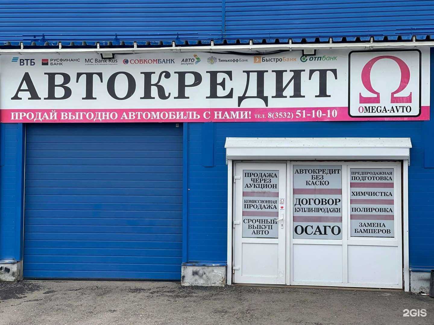 Отзывы на компанию Omega-Avto в г. Оренбург c фото