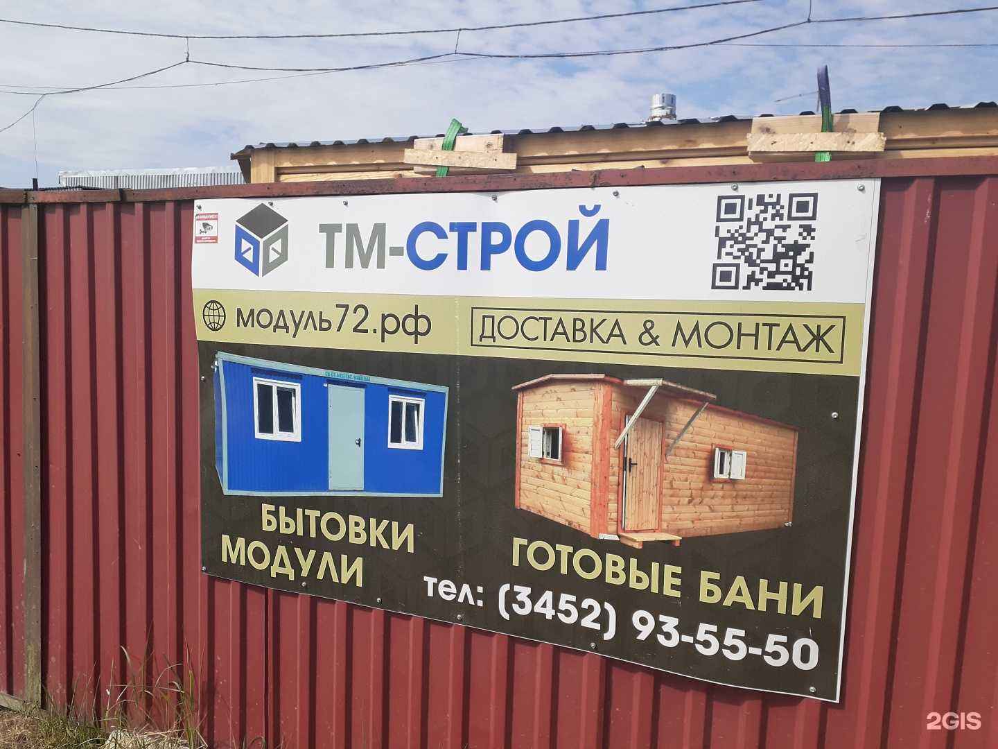 Отзывы на компанию Тм-строй в Тюмени c фото