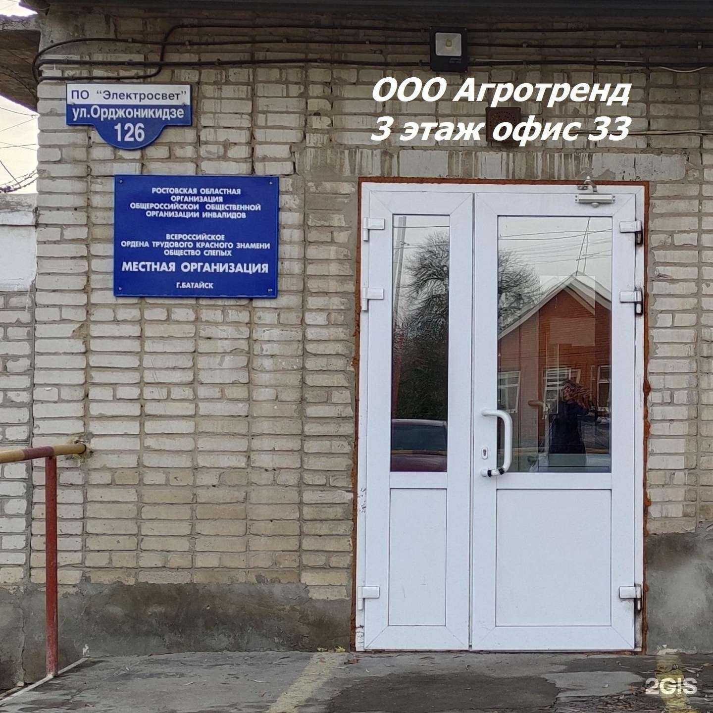 Отзывы на компанию Агротренд в Батайске c фото