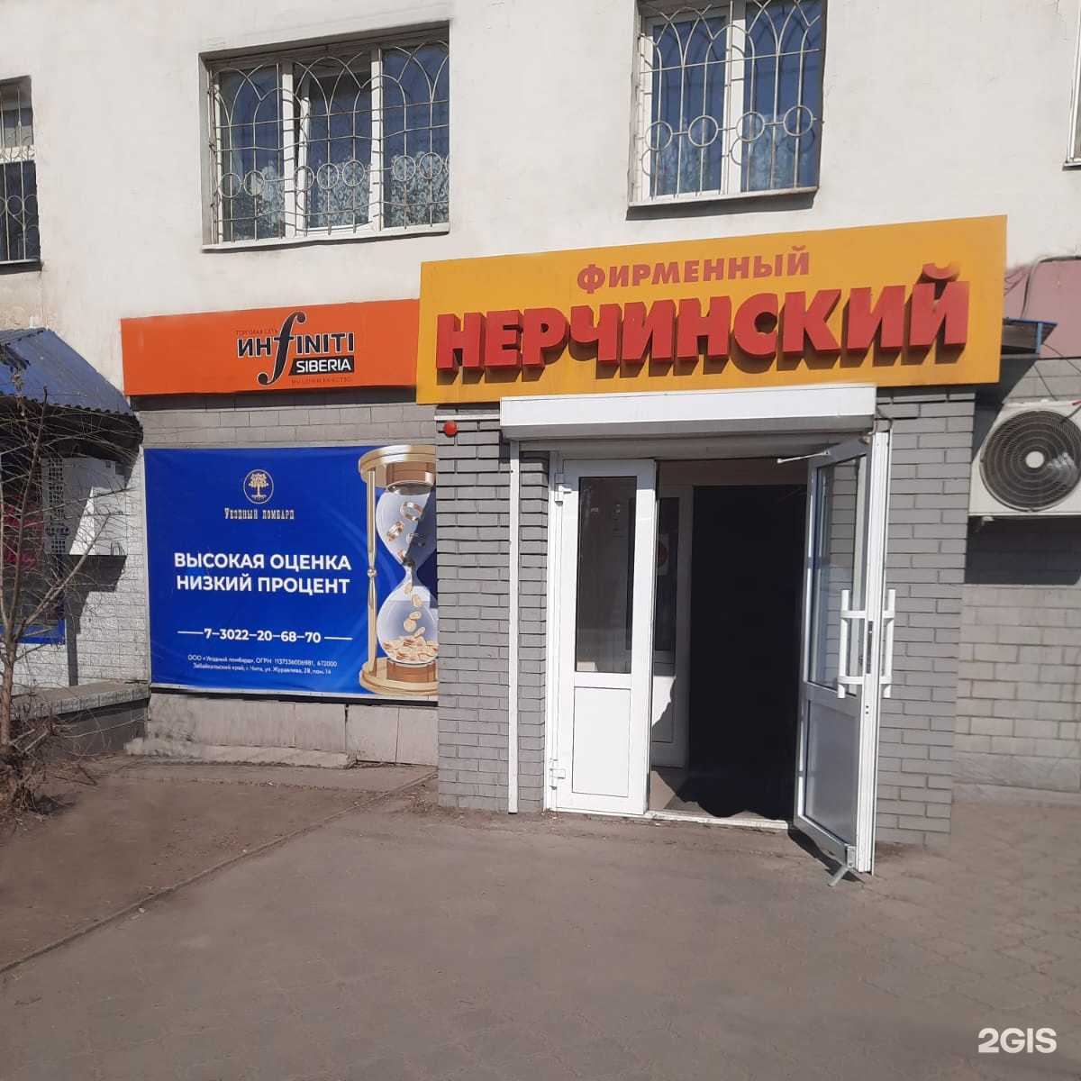 Отзывы на компанию Уездный ломбард в г. Чита c фото