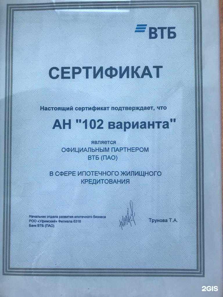 Отзывы на компанию 102 Варианта в г. Уфа c фото