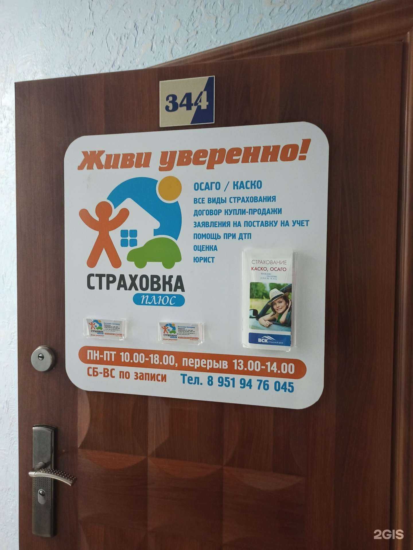 Отзывы на компанию Страховка плюс в г. Березники c фото