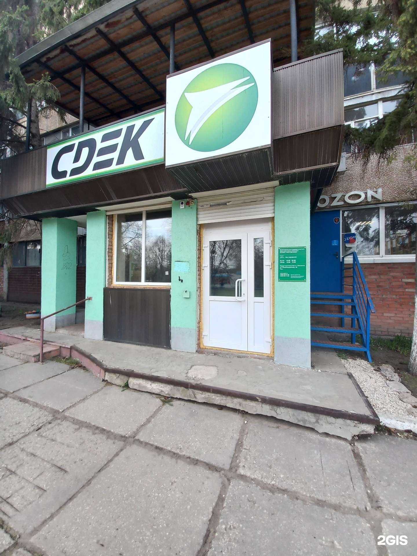 Отзывы на компанию СДЭК в г. Тольятти c фото