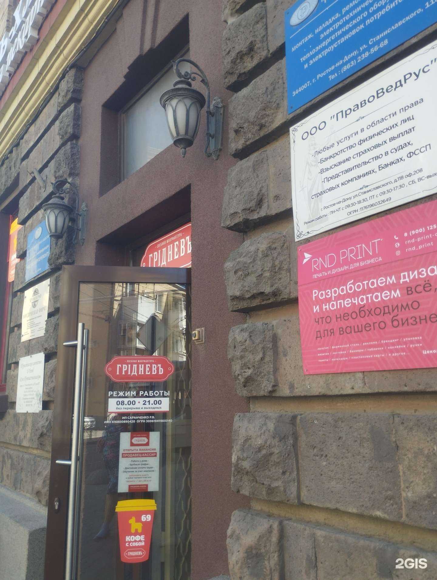 Отзывы на компанию ПравоВедРус в Ростове-на-Дону c фото