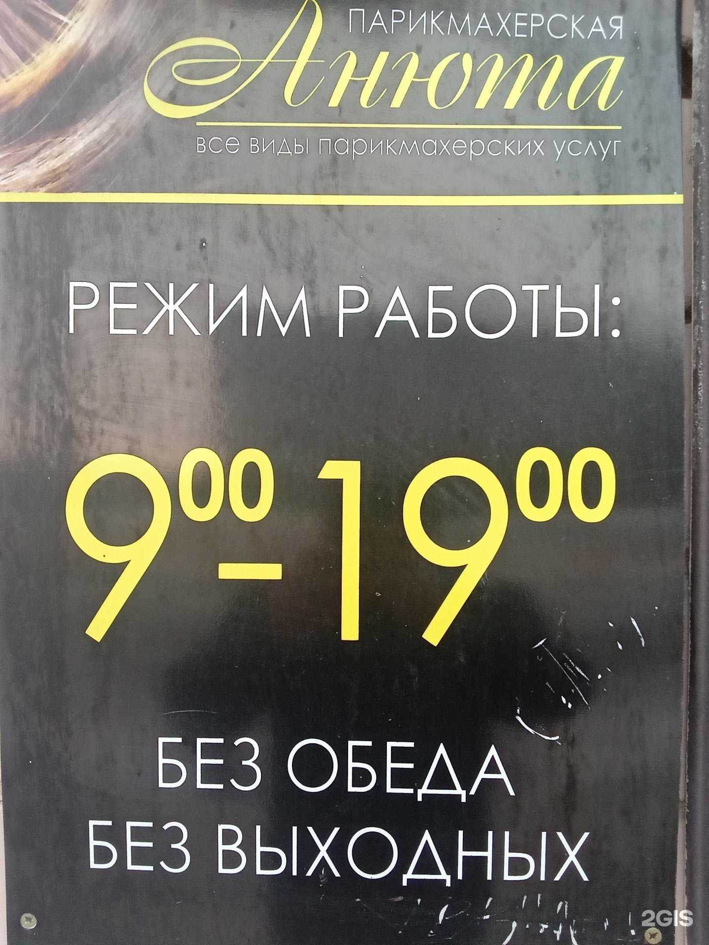 Отзывы на компанию Анюта в Орске c фото