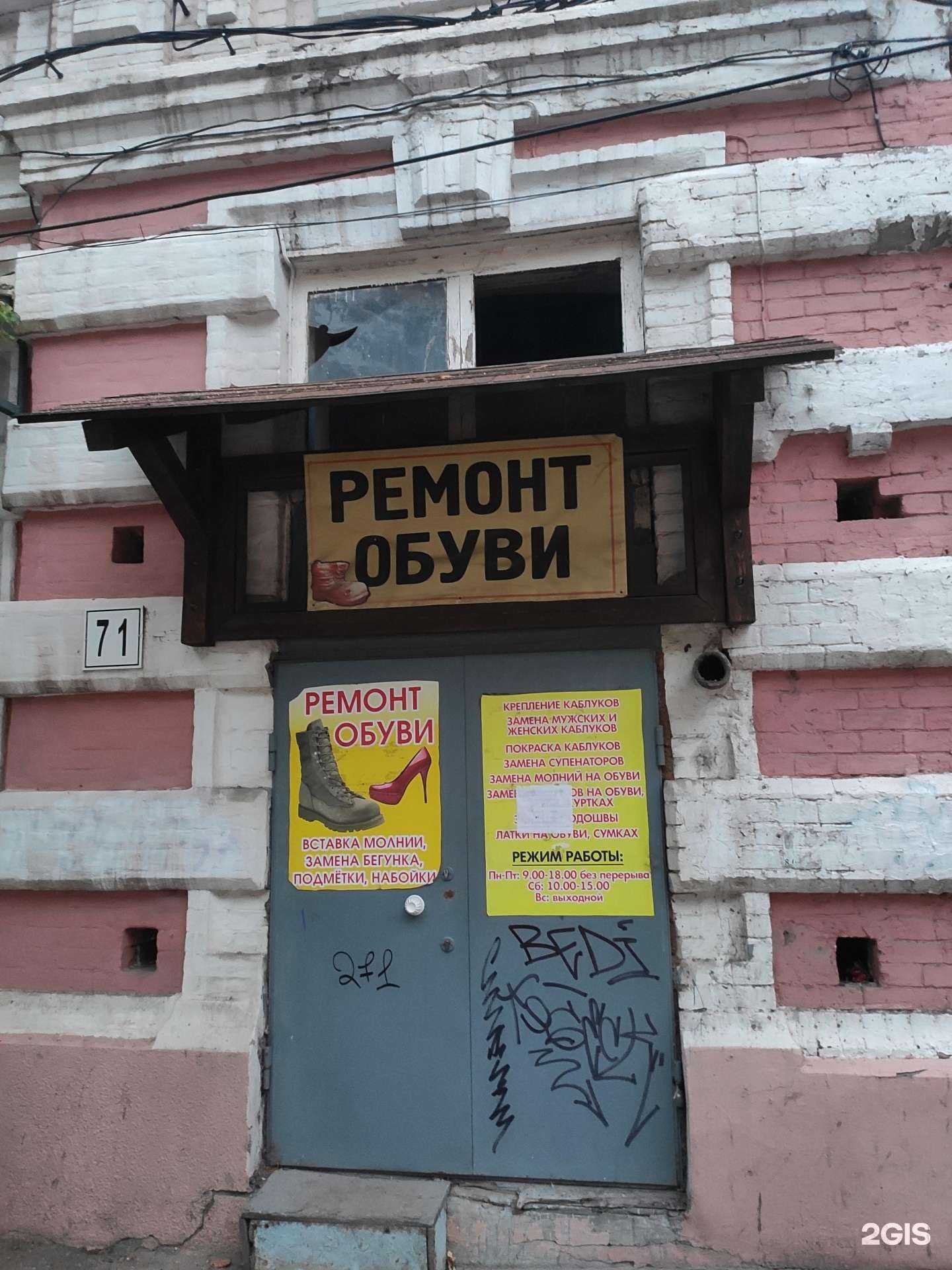 Отзывы на компанию Мастерская по ремонту обуви в Ростове-на-Дону c фото