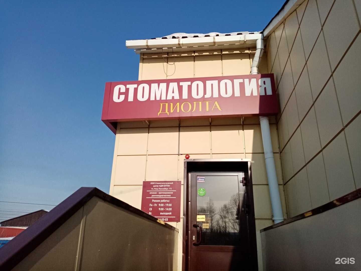 Отзывы на компанию Диолта в г. Иркутск c фото